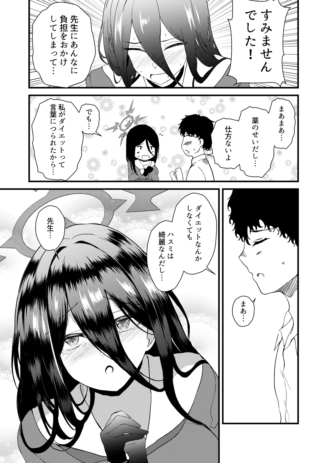 不思議な薬を飲んじゃった？ - page26