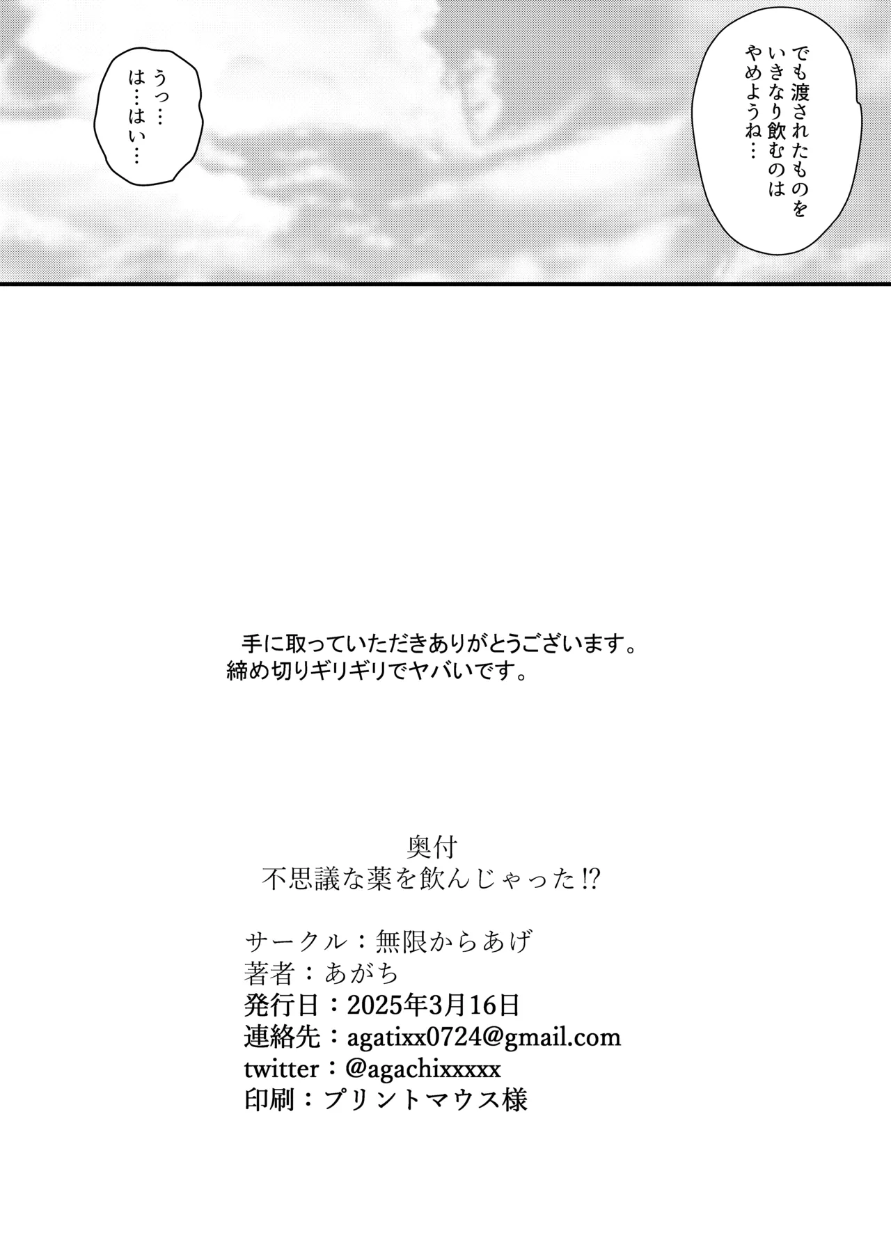 不思議な薬を飲んじゃった？ - page27