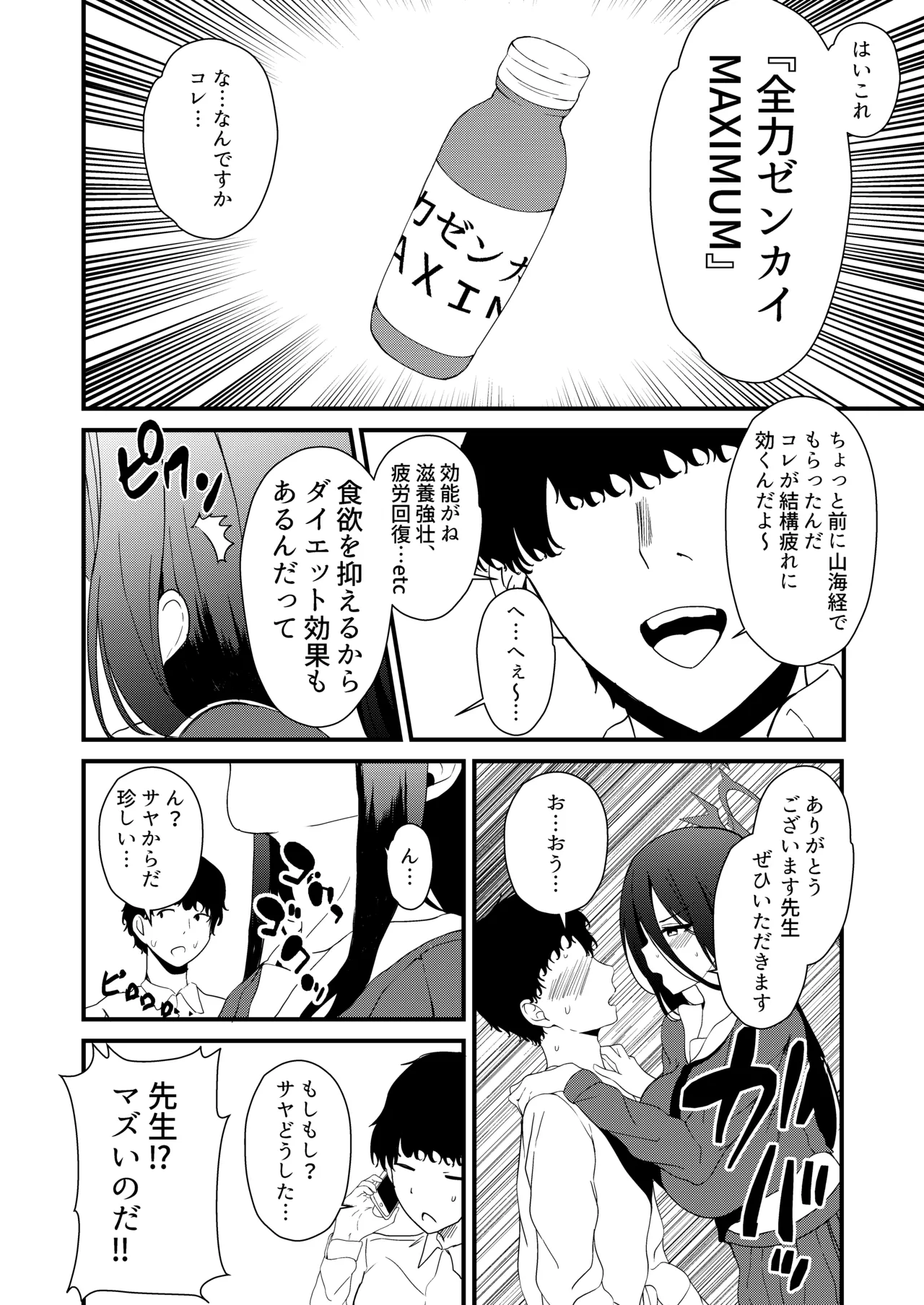 不思議な薬を飲んじゃった？ - page3