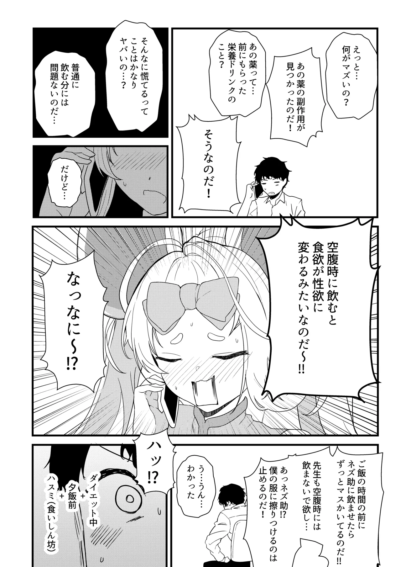 不思議な薬を飲んじゃった？ - page4