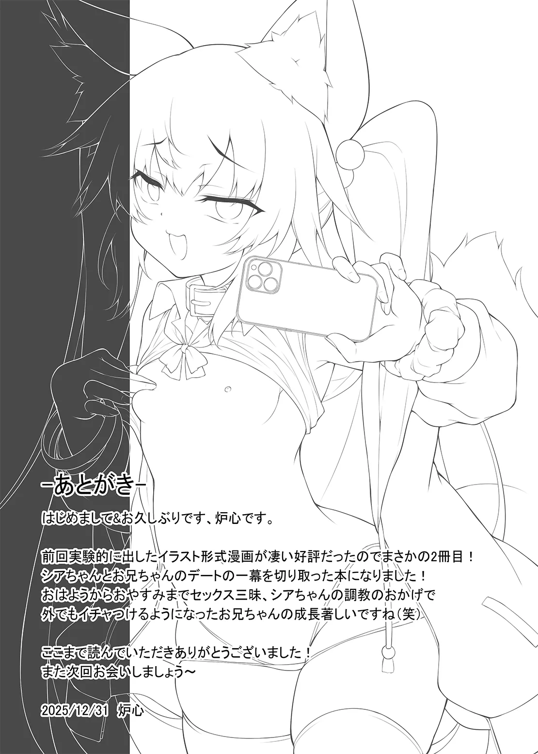 メスガキちゃんのデートVlog - page17