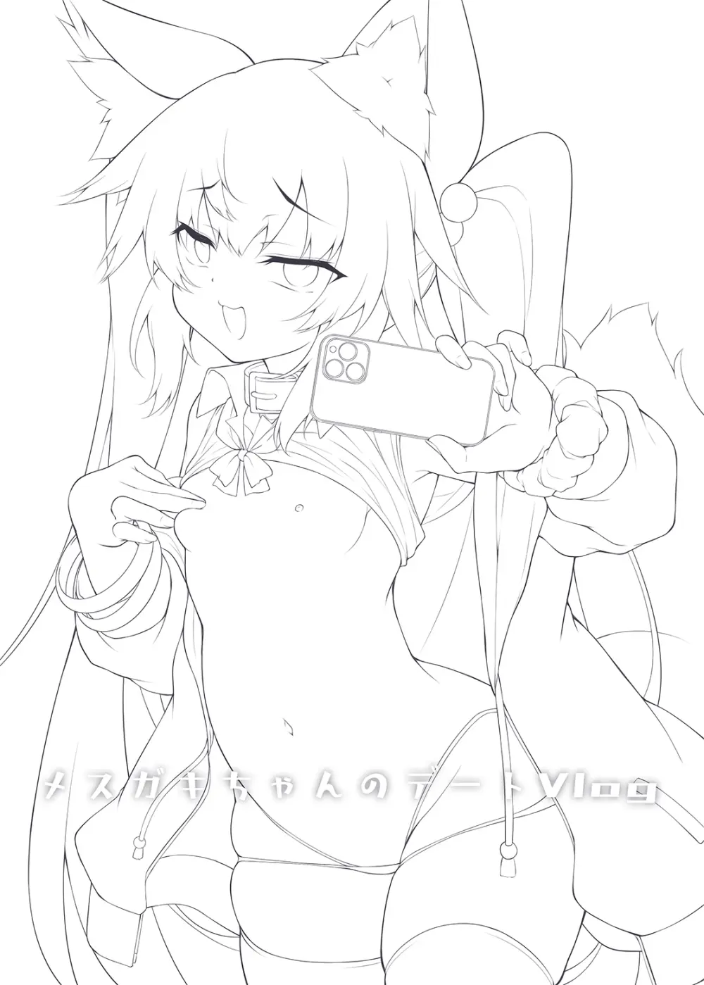 メスガキちゃんのデートVlog - page2