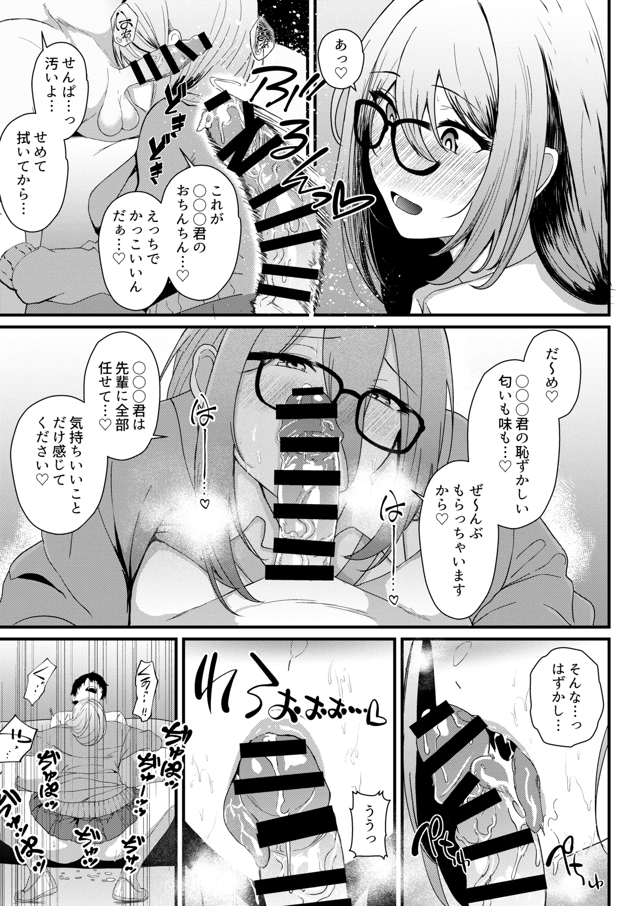 えっちな先輩はお好きですか？ - page10