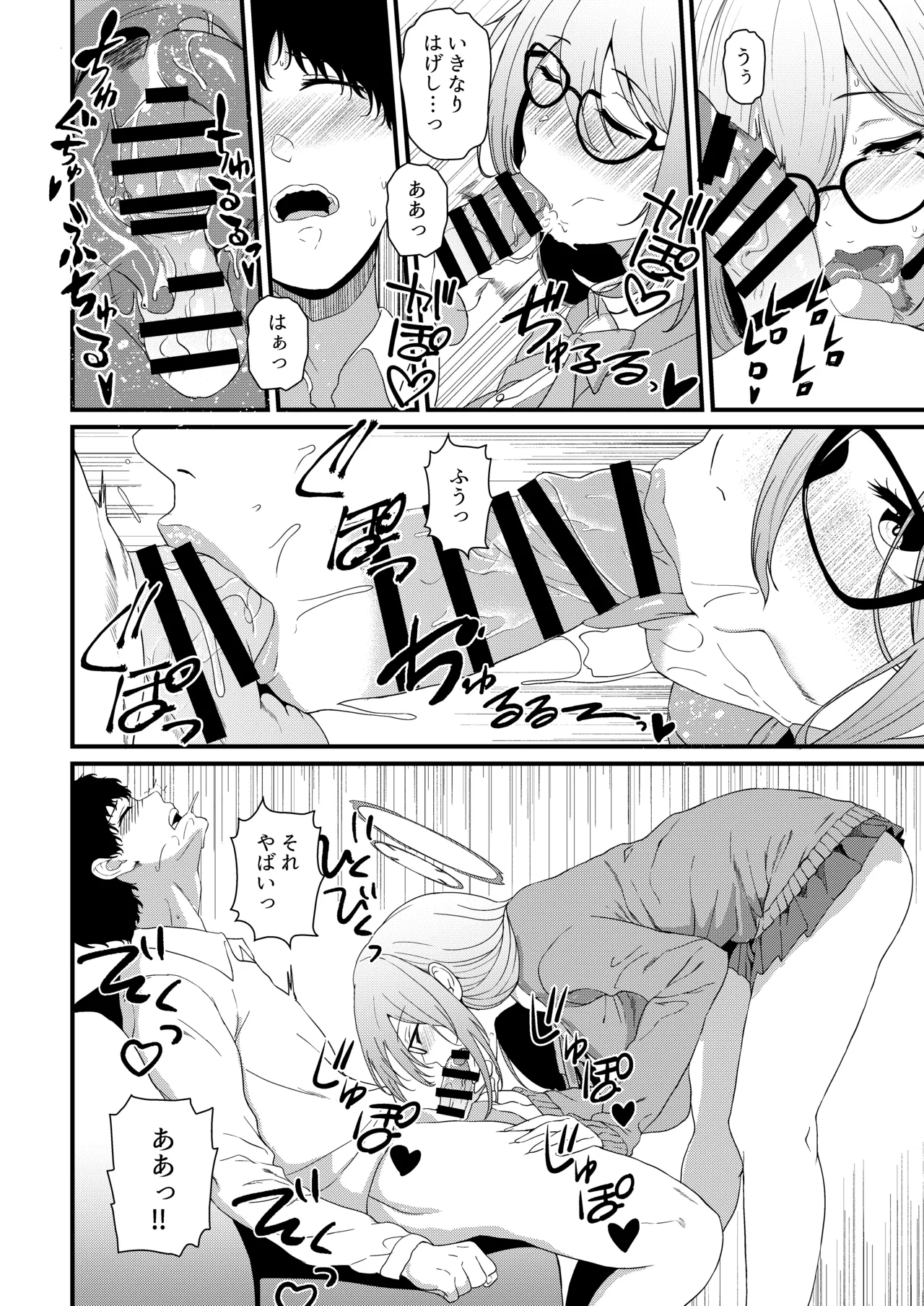 えっちな先輩はお好きですか？ - page11