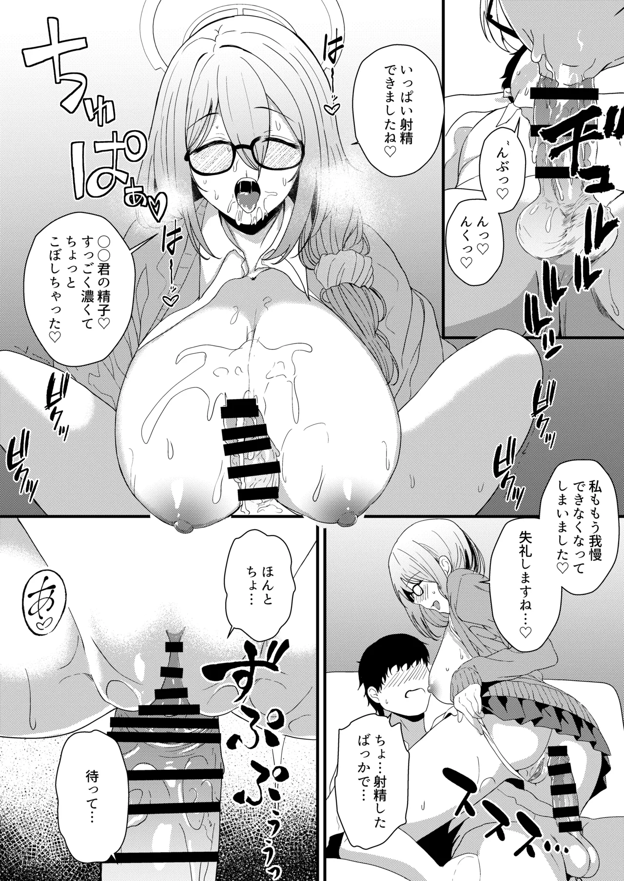 えっちな先輩はお好きですか？ - page15