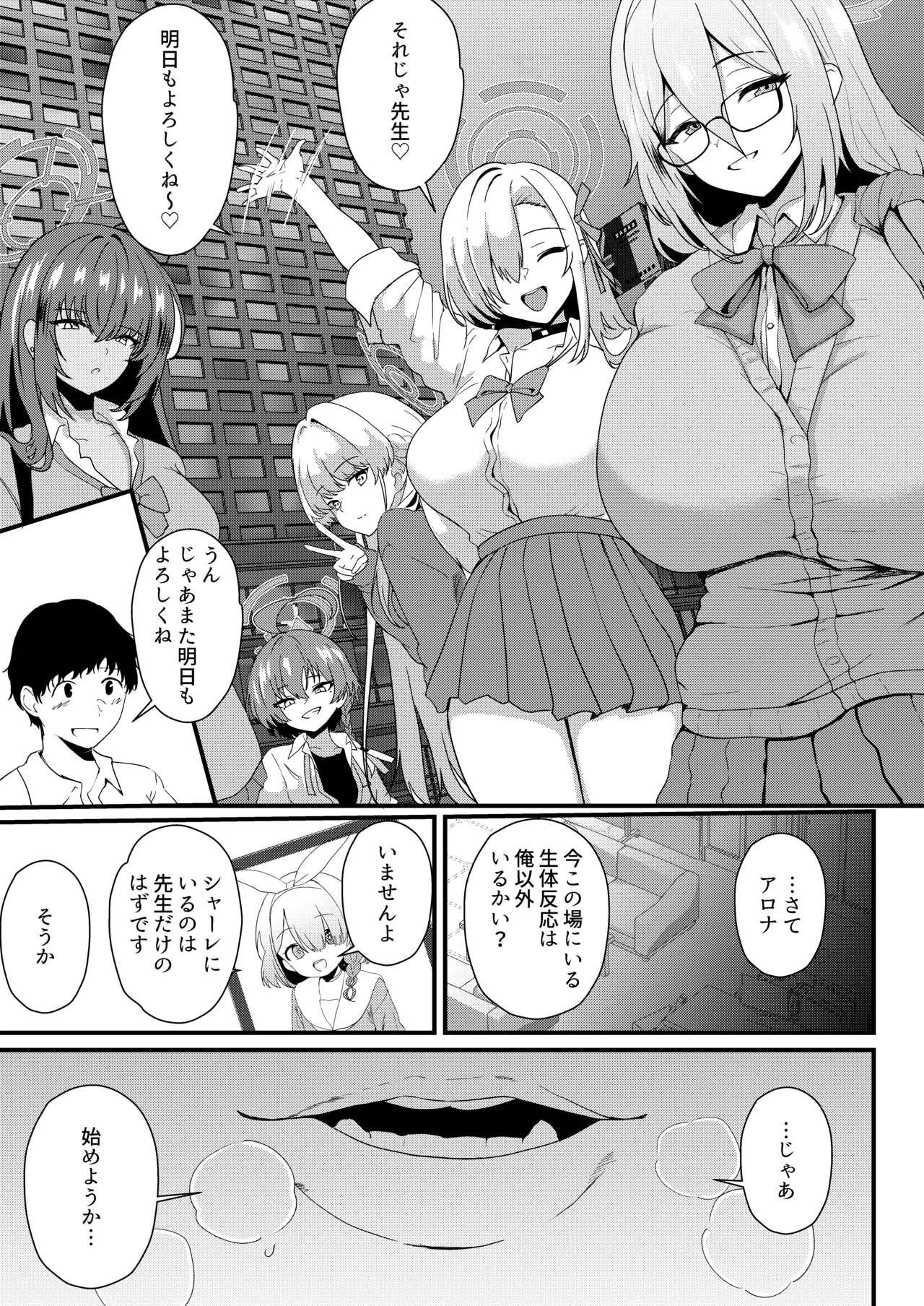 えっちな先輩はお好きですか？ - page2