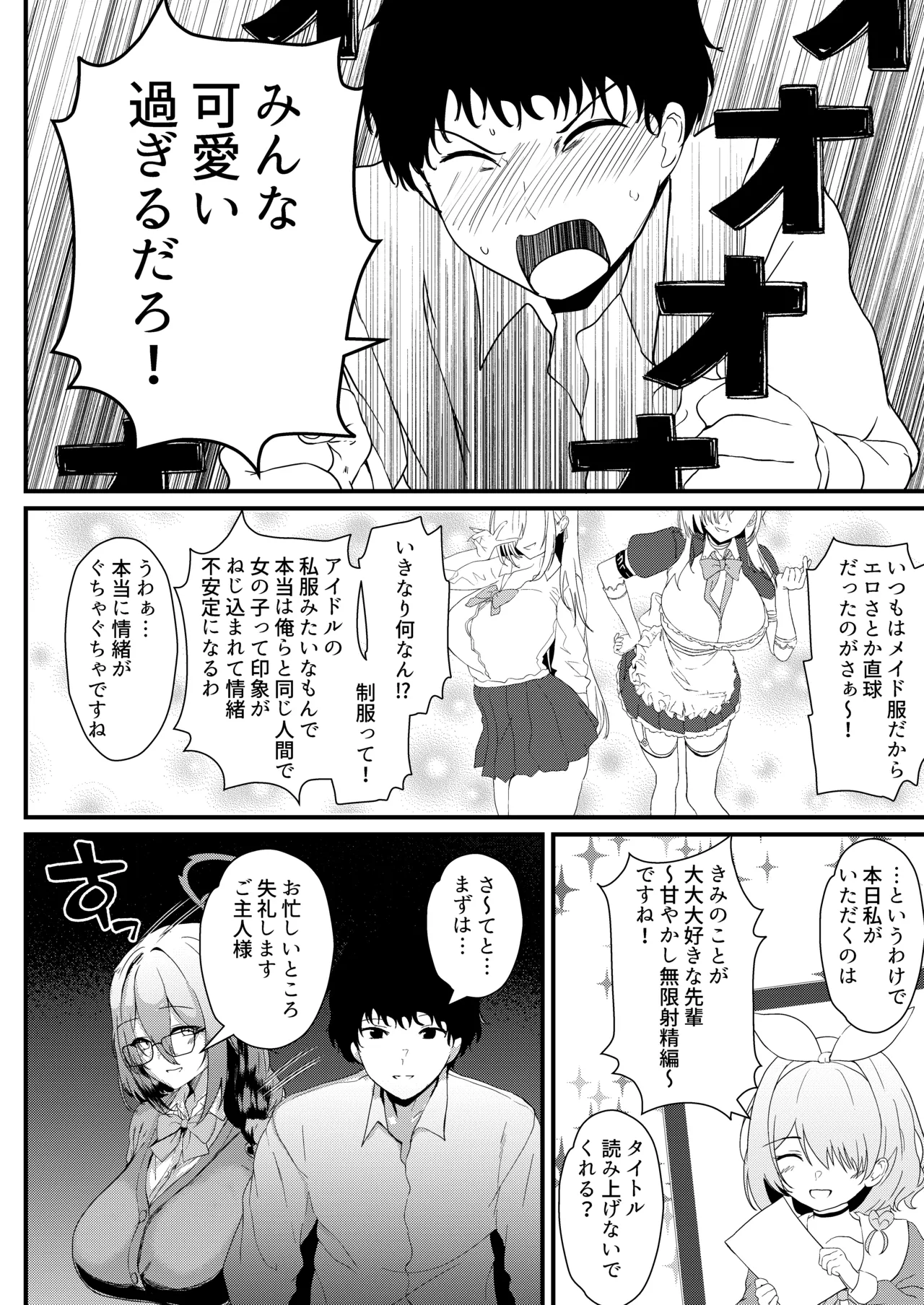 えっちな先輩はお好きですか？ - page3