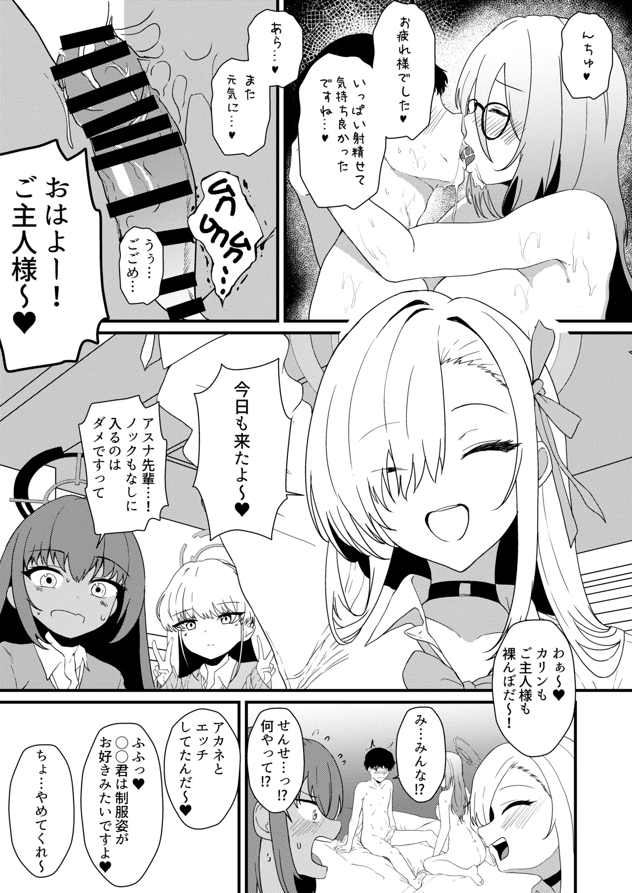 えっちな先輩はお好きですか？ - page32