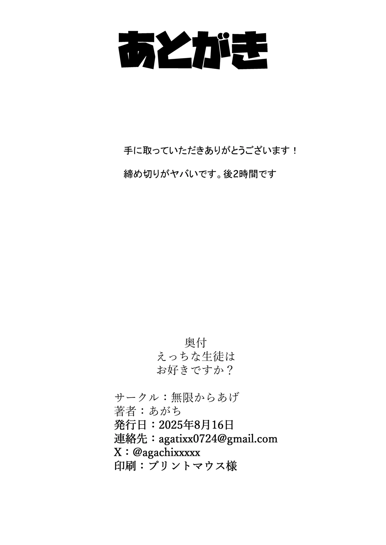 えっちな先輩はお好きですか？ - page33