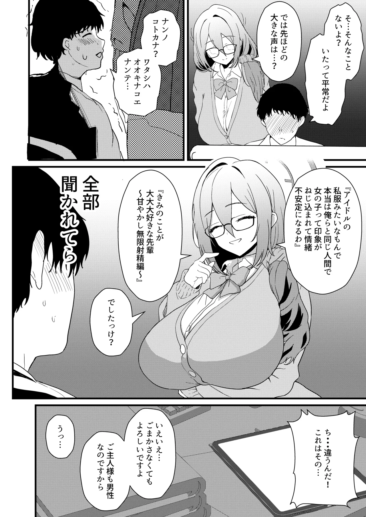 えっちな先輩はお好きですか？ - page5