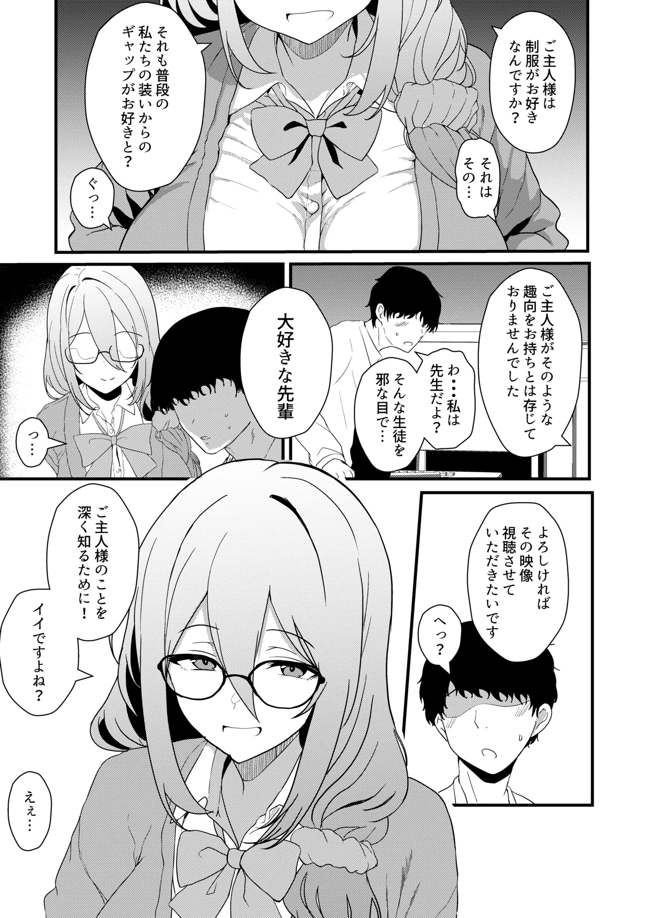 えっちな先輩はお好きですか？ - page6