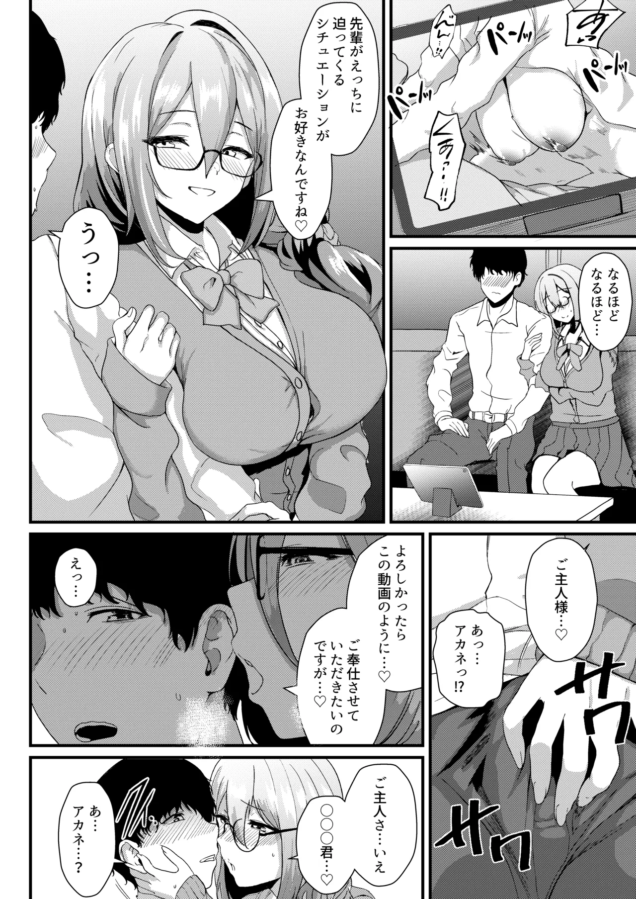 えっちな先輩はお好きですか？ - page7