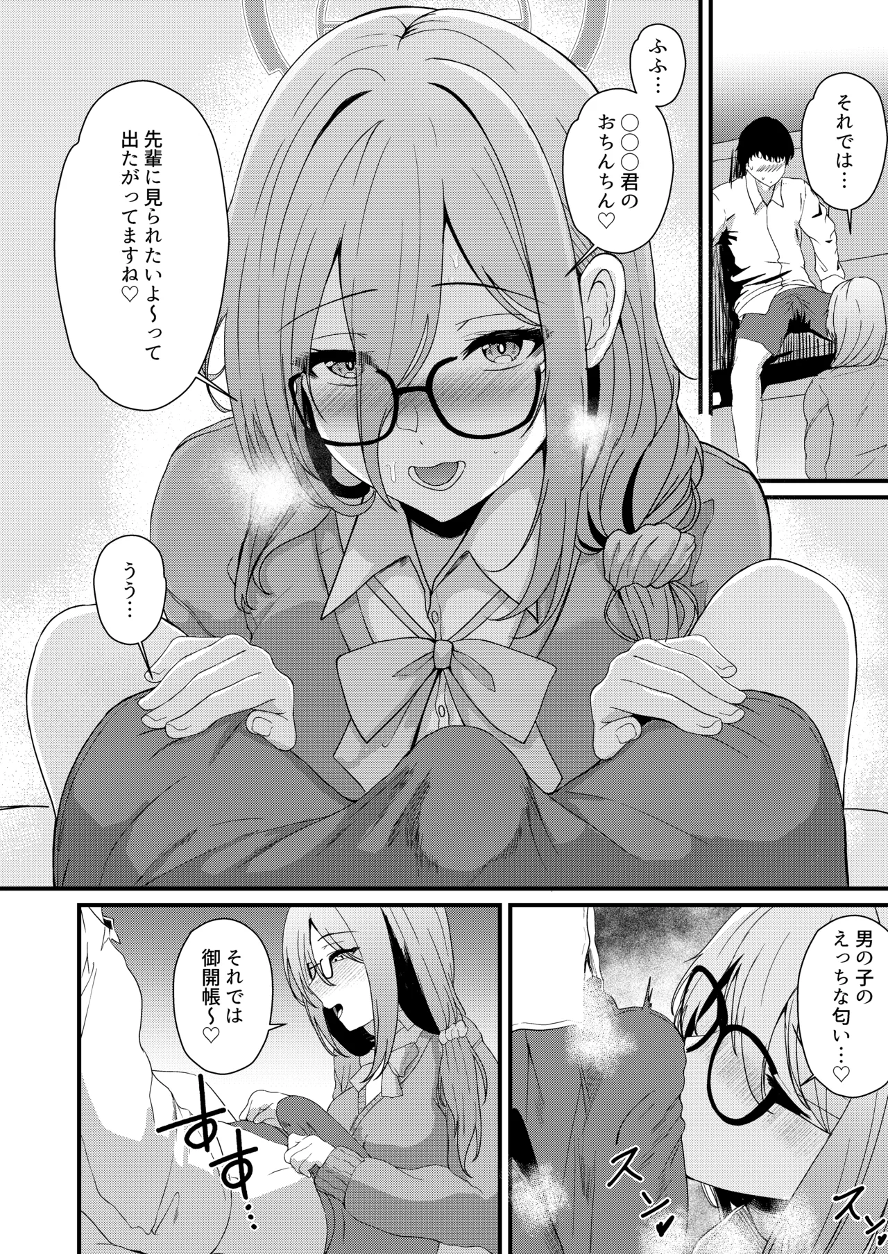 えっちな先輩はお好きですか？ - page9