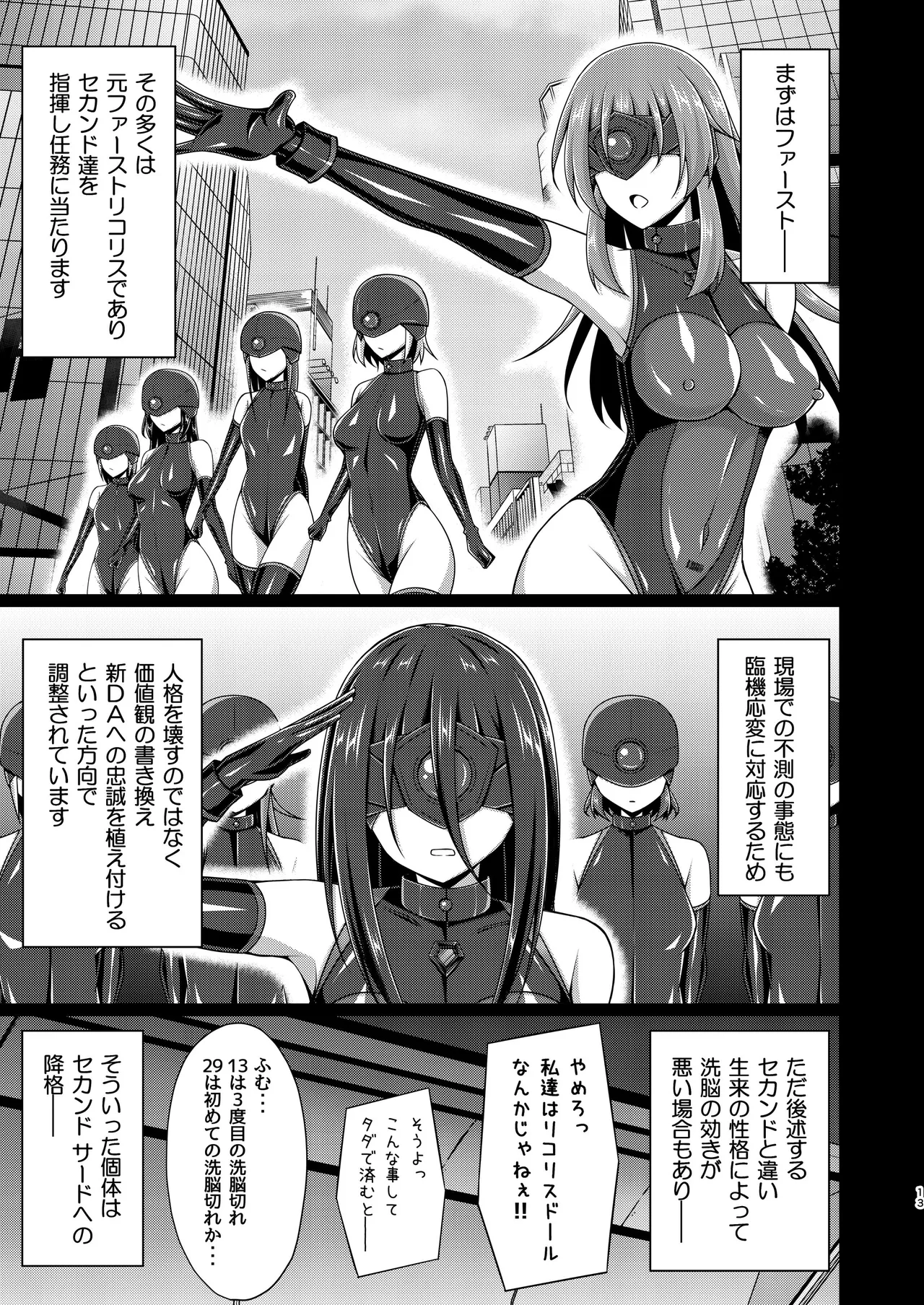 彼岸の華達は妖艶に咲き誇る - page13