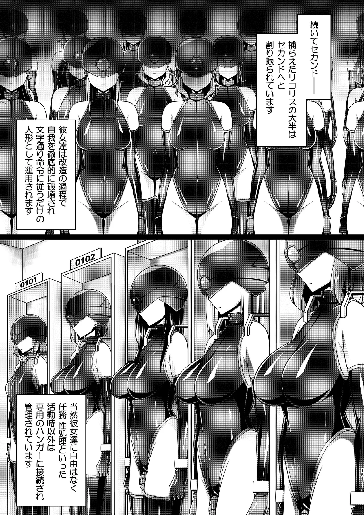 彼岸の華達は妖艶に咲き誇る - page15