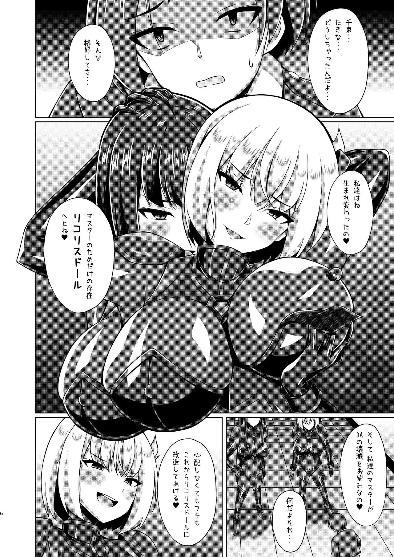 彼岸の華達は妖艶に咲き誇る - page6