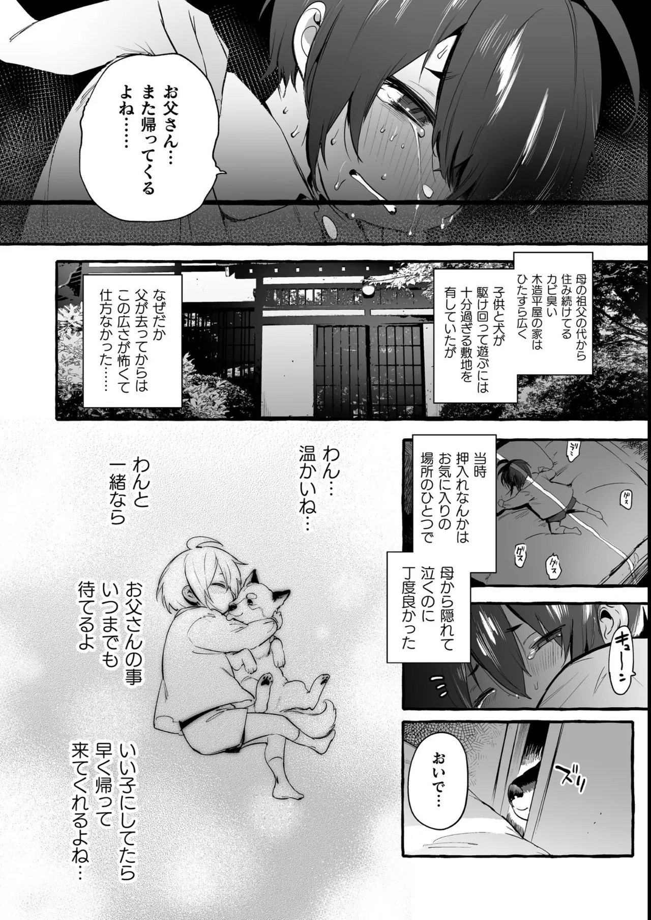 わんわんお義父さん極 上巻 - page10