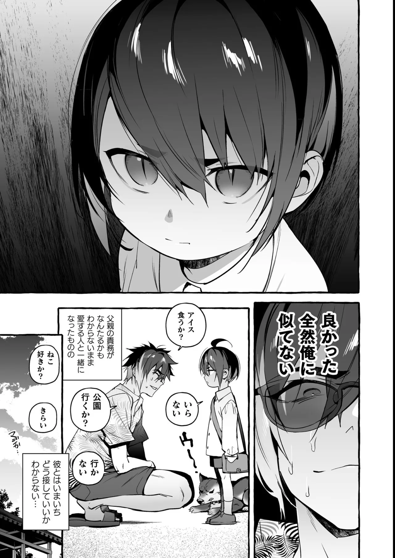 わんわんお義父さん極 上巻 - page100
