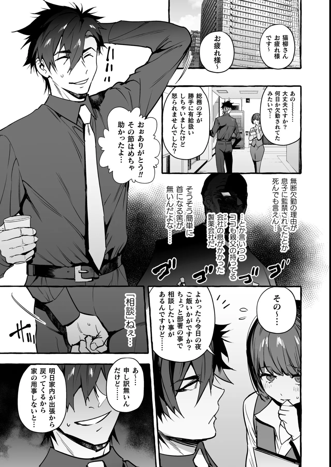 わんわんお義父さん極 上巻 - page102