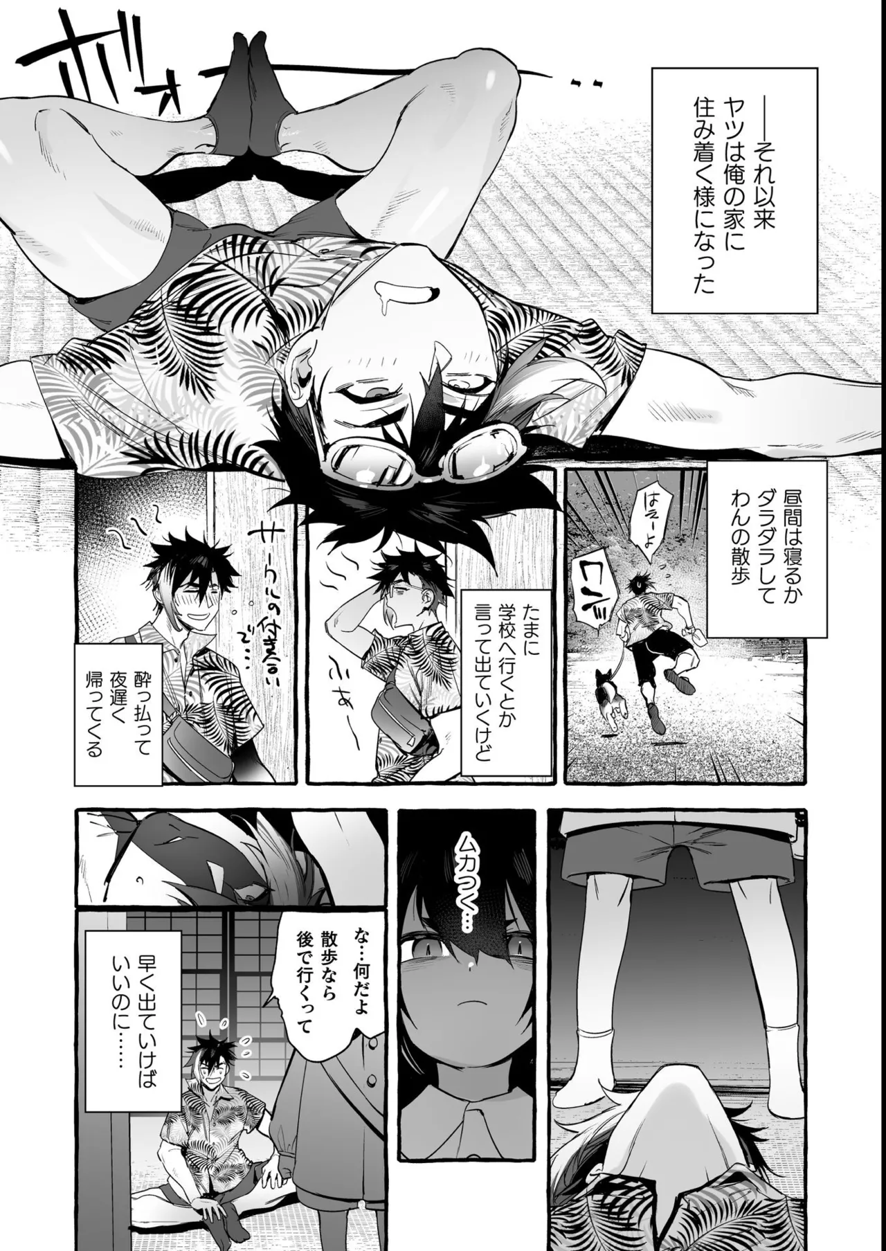 わんわんお義父さん極 上巻 - page110