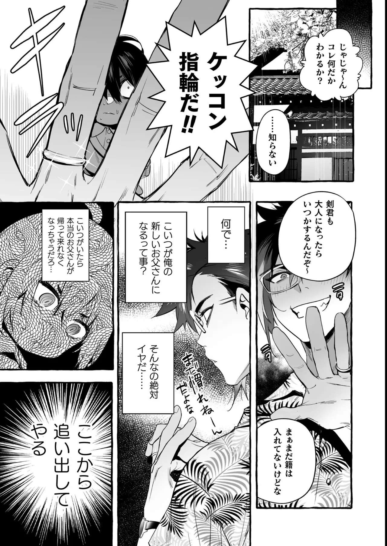 わんわんお義父さん極 上巻 - page121