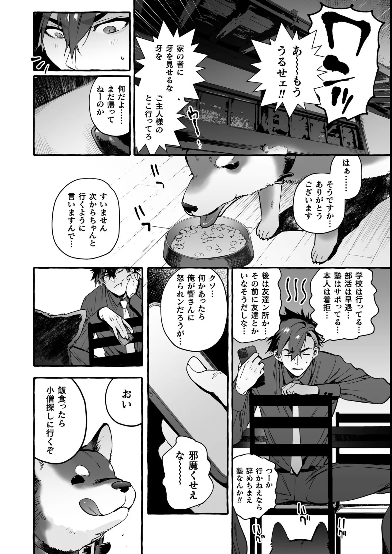 わんわんお義父さん極 上巻 - page125