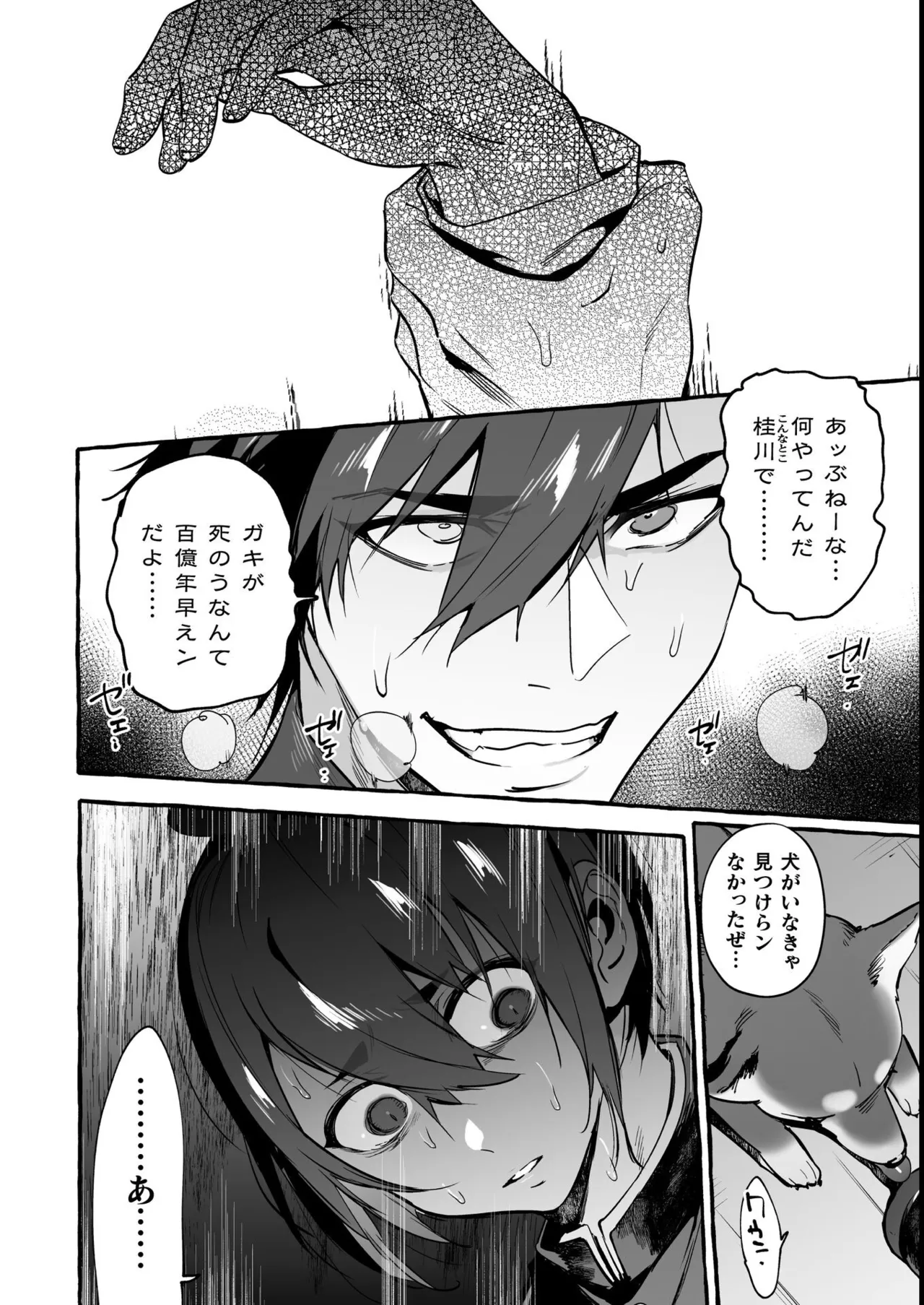 わんわんお義父さん極 上巻 - page129