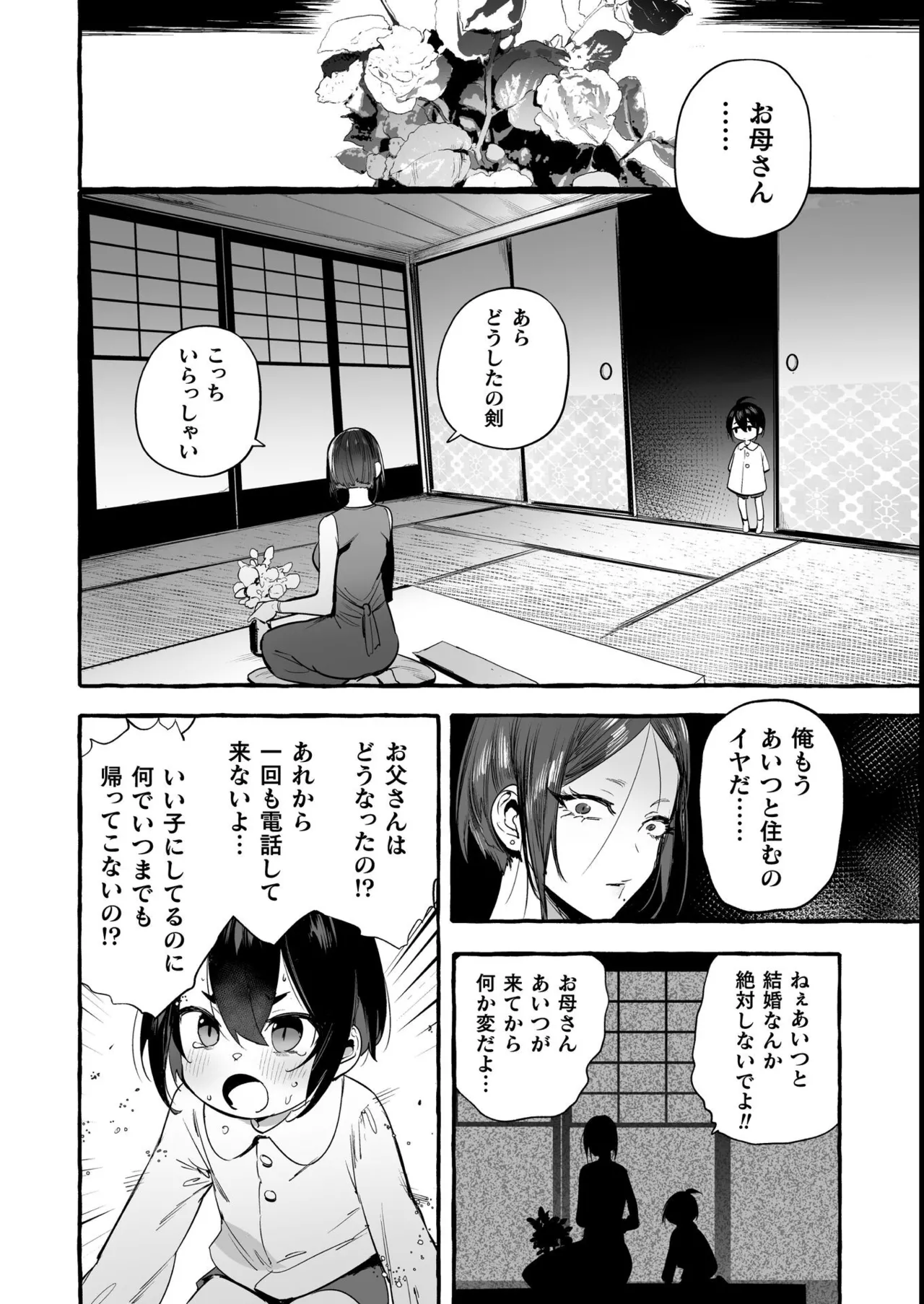 わんわんお義父さん極 上巻 - page132