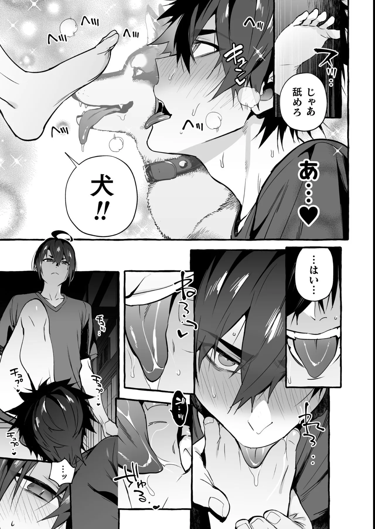 わんわんお義父さん極 上巻 - page141