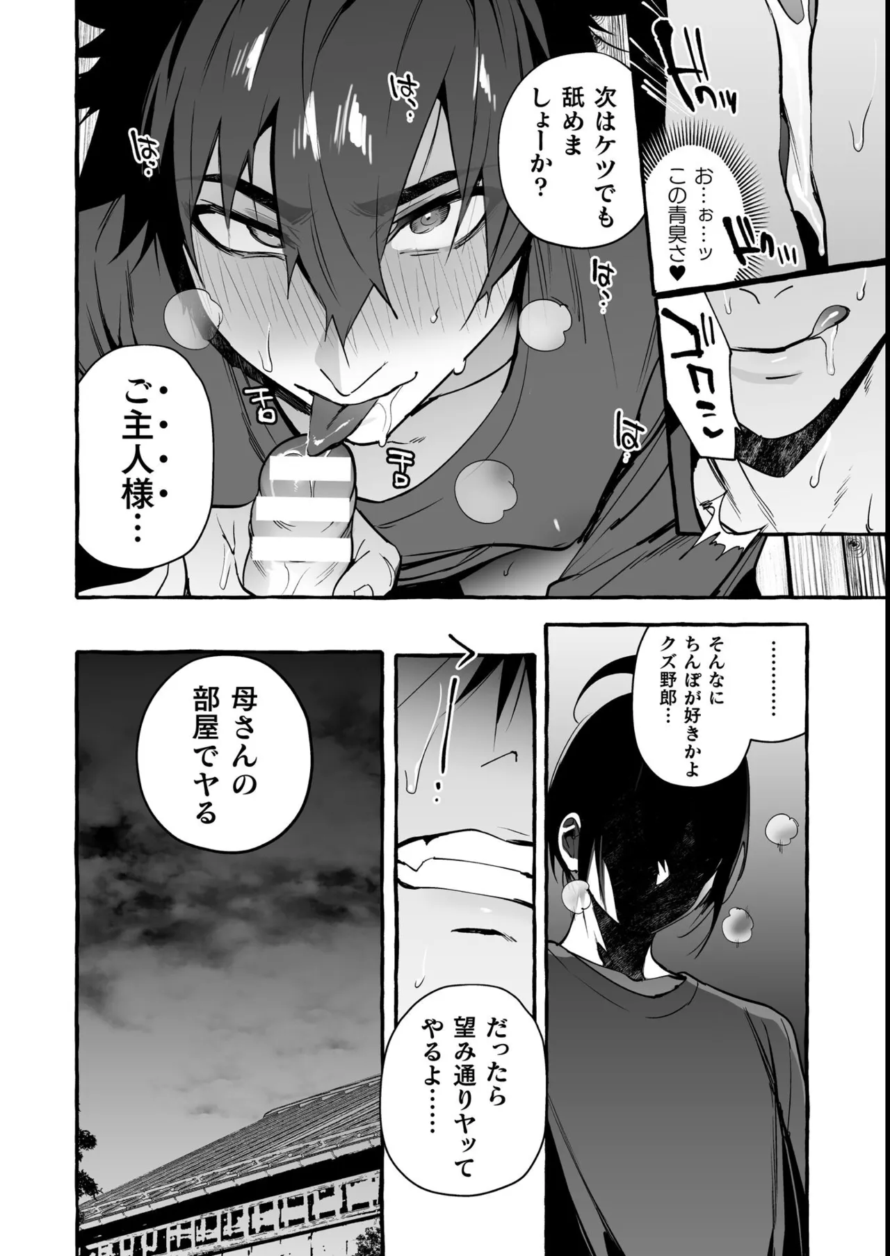 わんわんお義父さん極 上巻 - page147