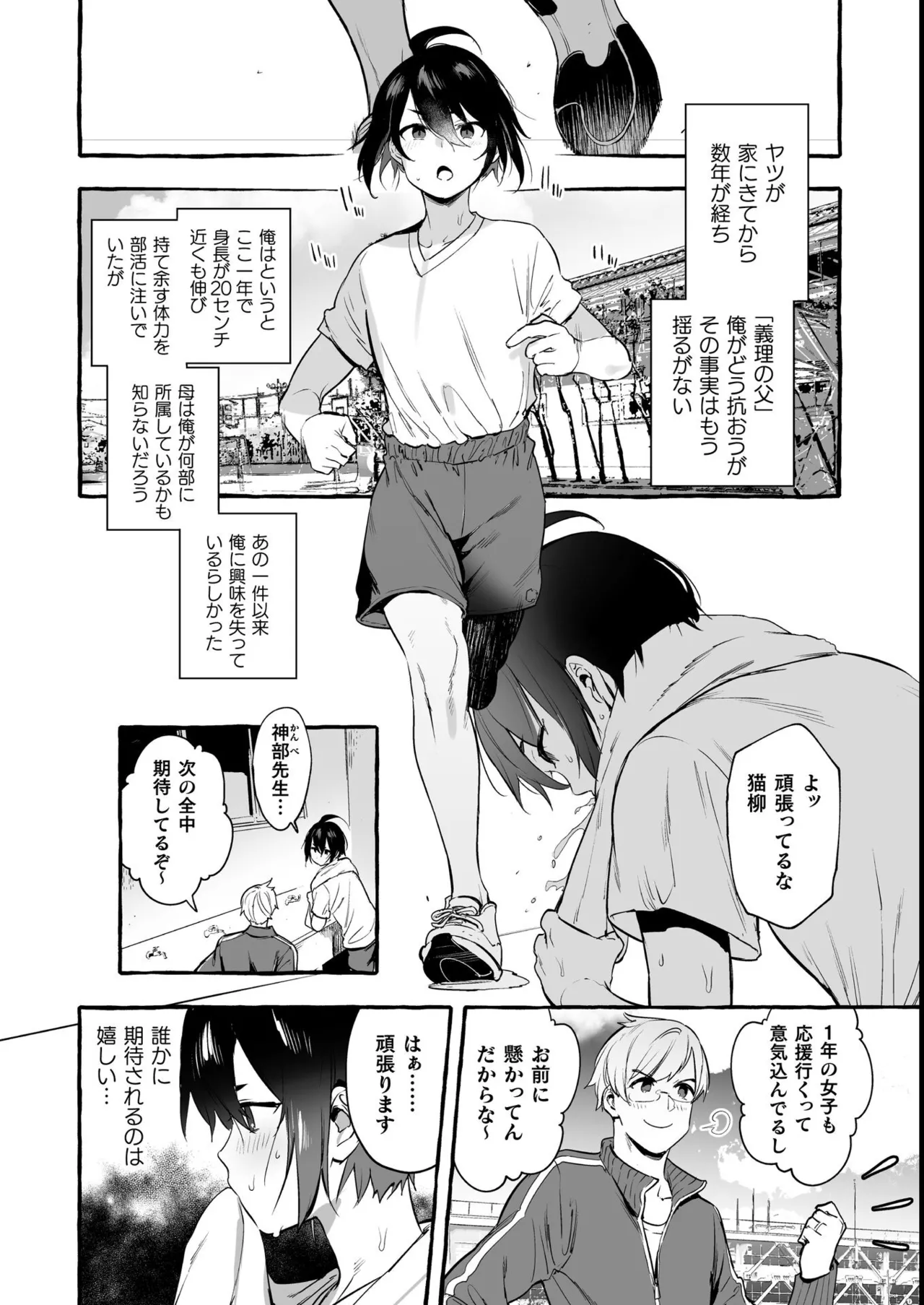 わんわんお義父さん極 上巻 - page154