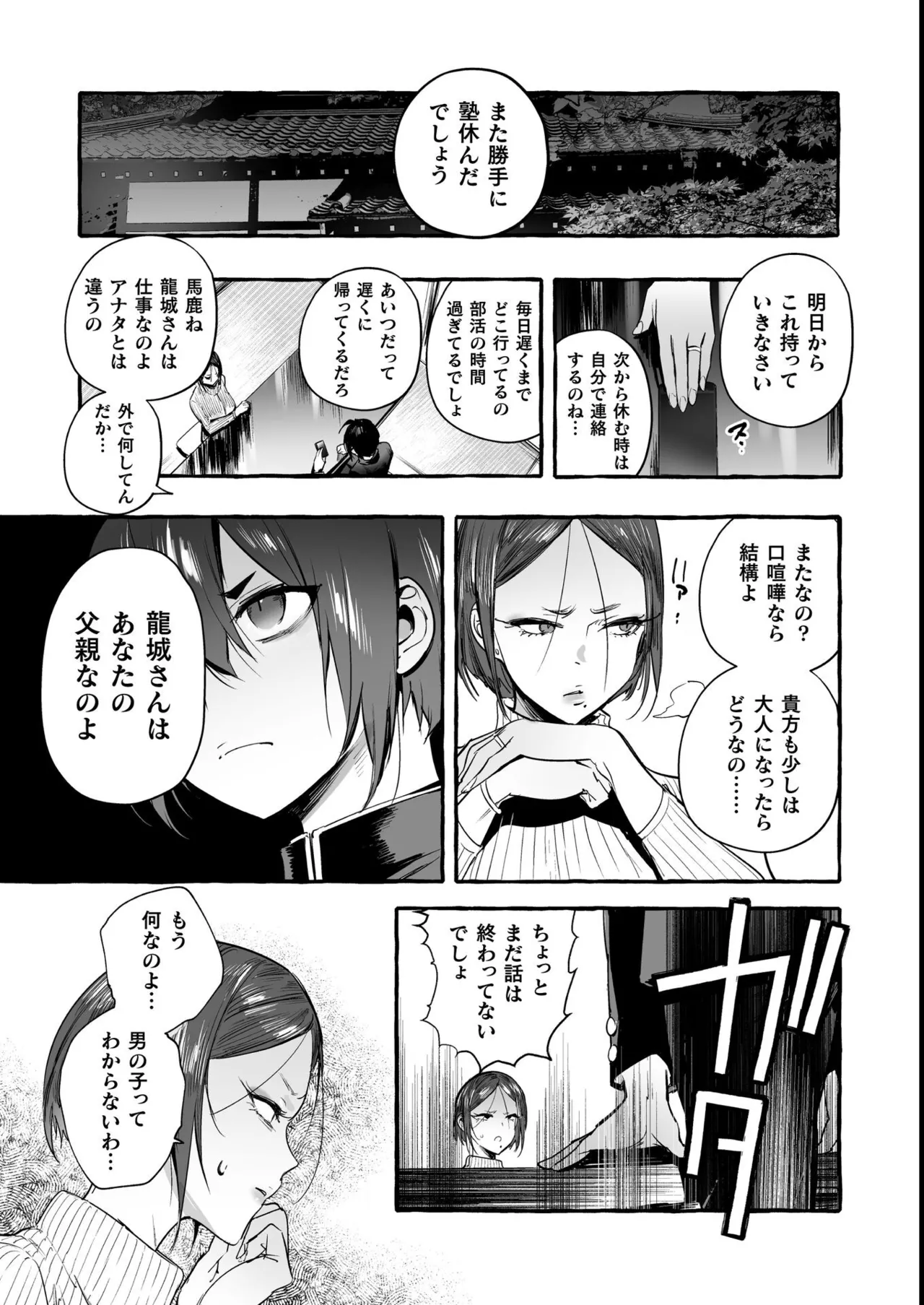 わんわんお義父さん極 上巻 - page165