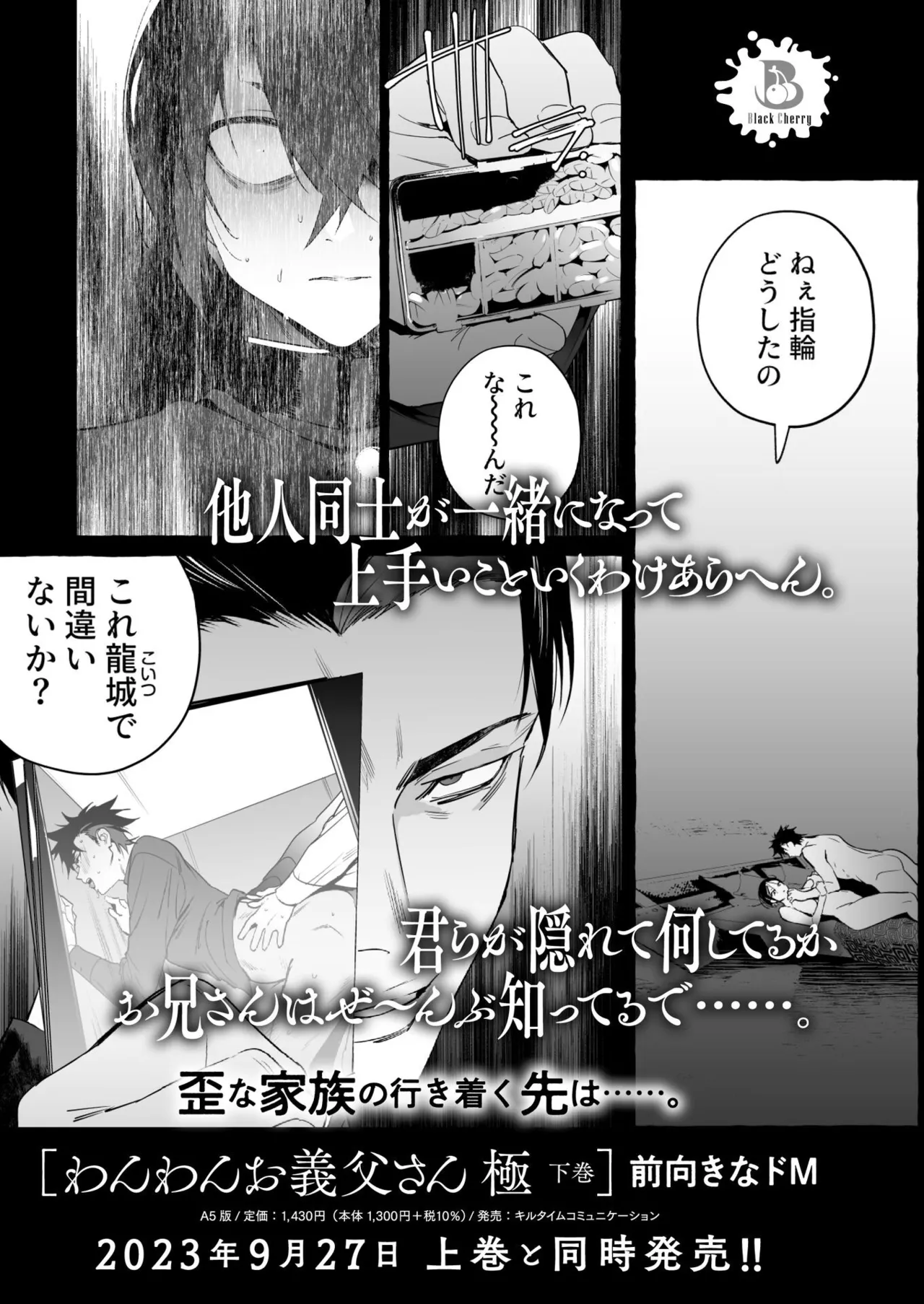わんわんお義父さん極 上巻 - page166