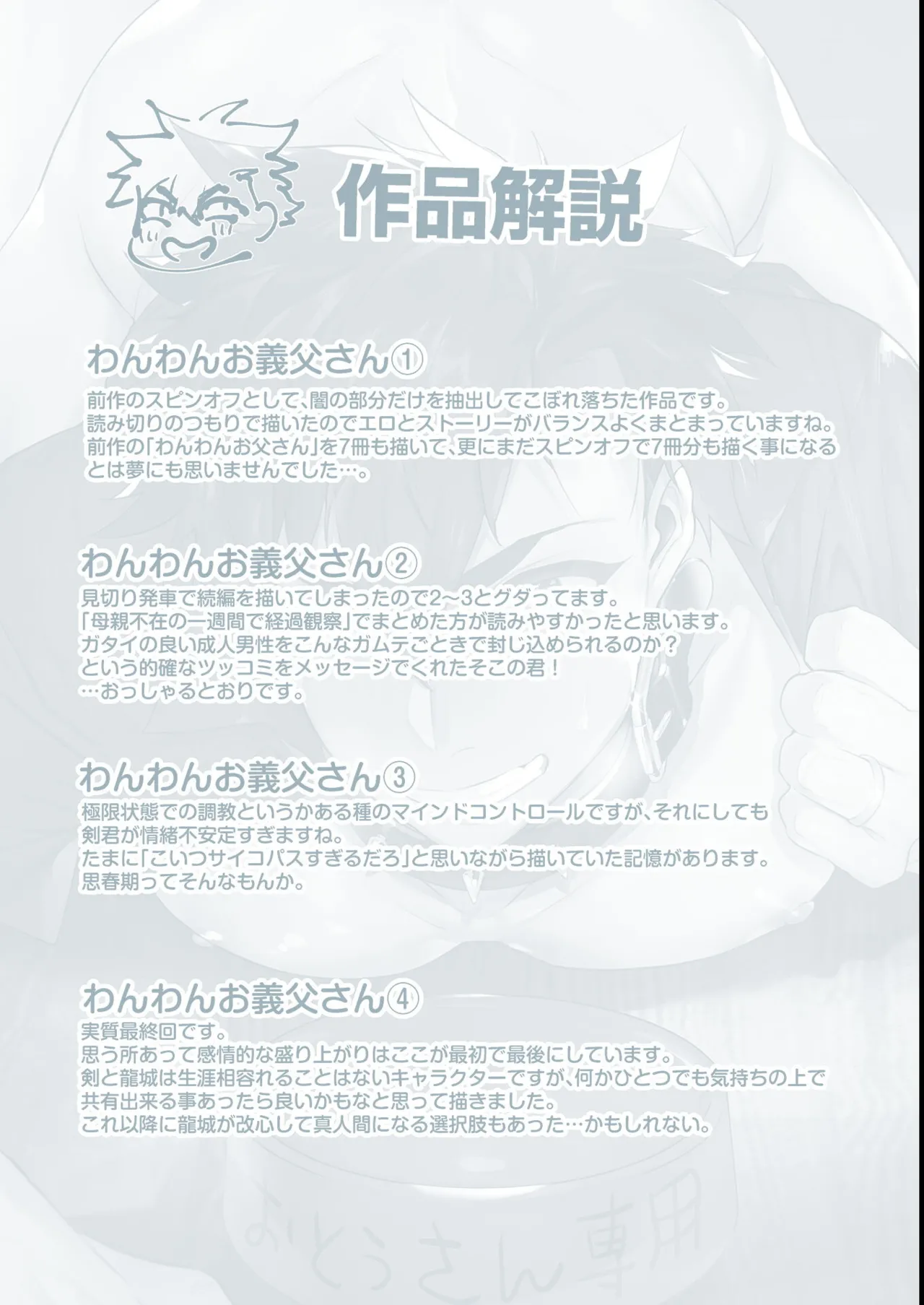 わんわんお義父さん極 上巻 - page171