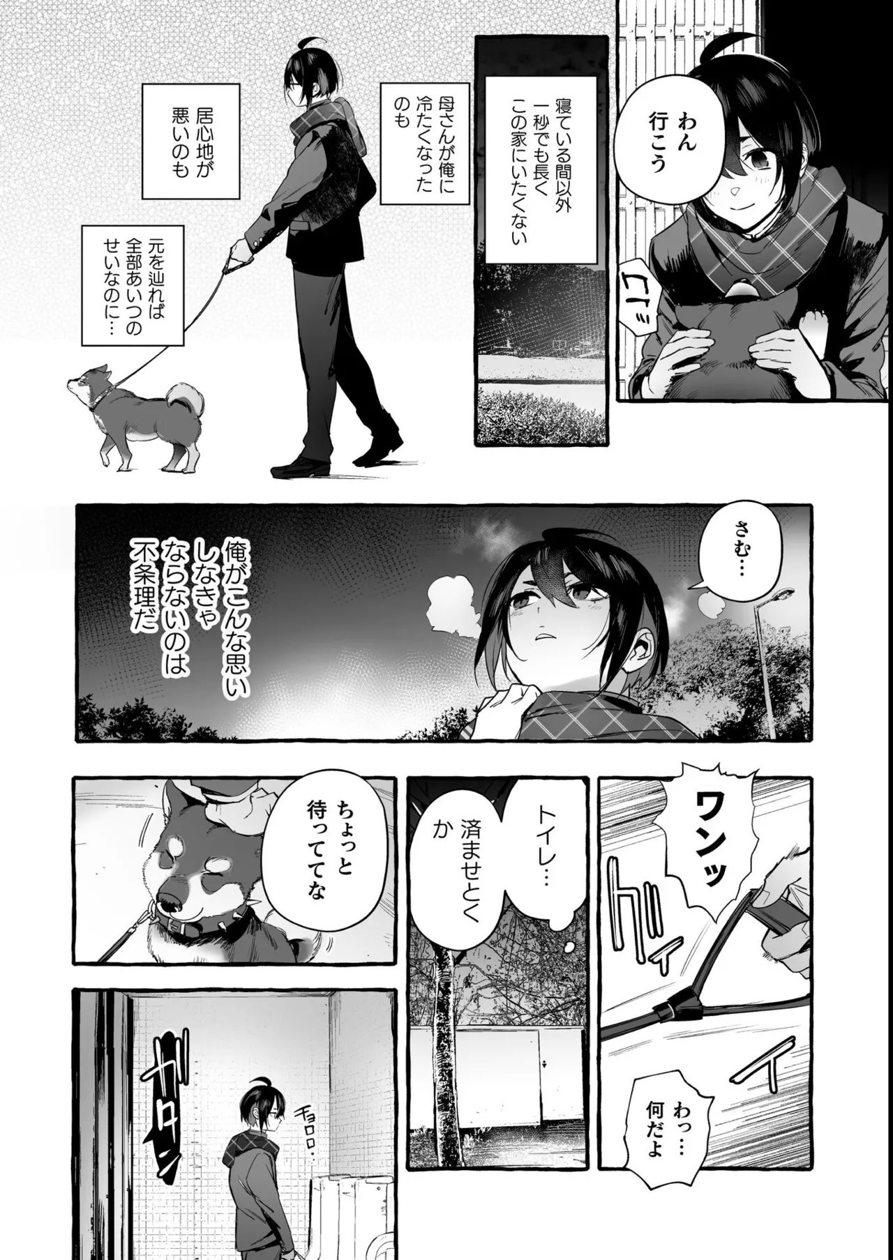 わんわんお義父さん極 上巻 - page173