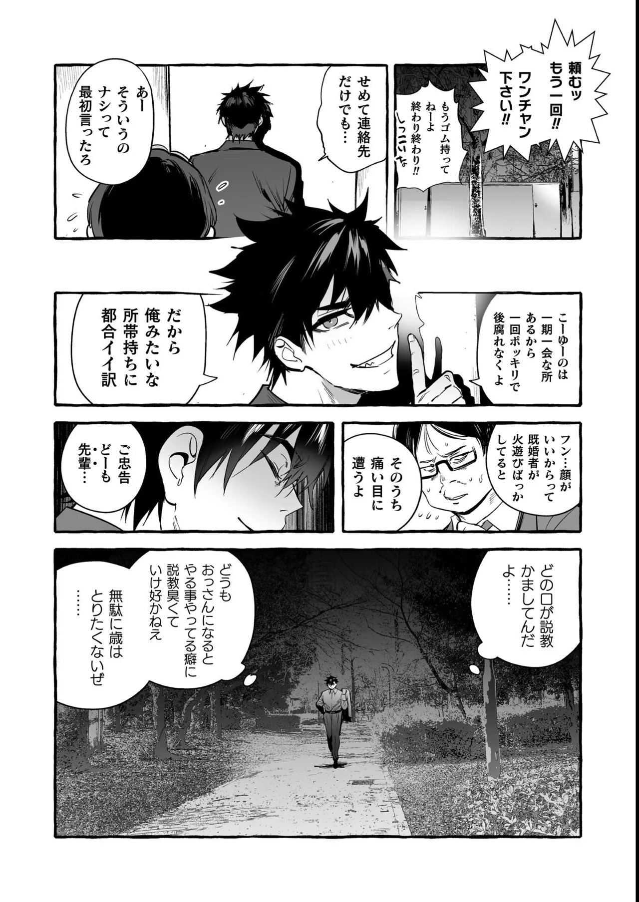 わんわんお義父さん極 上巻 - page181