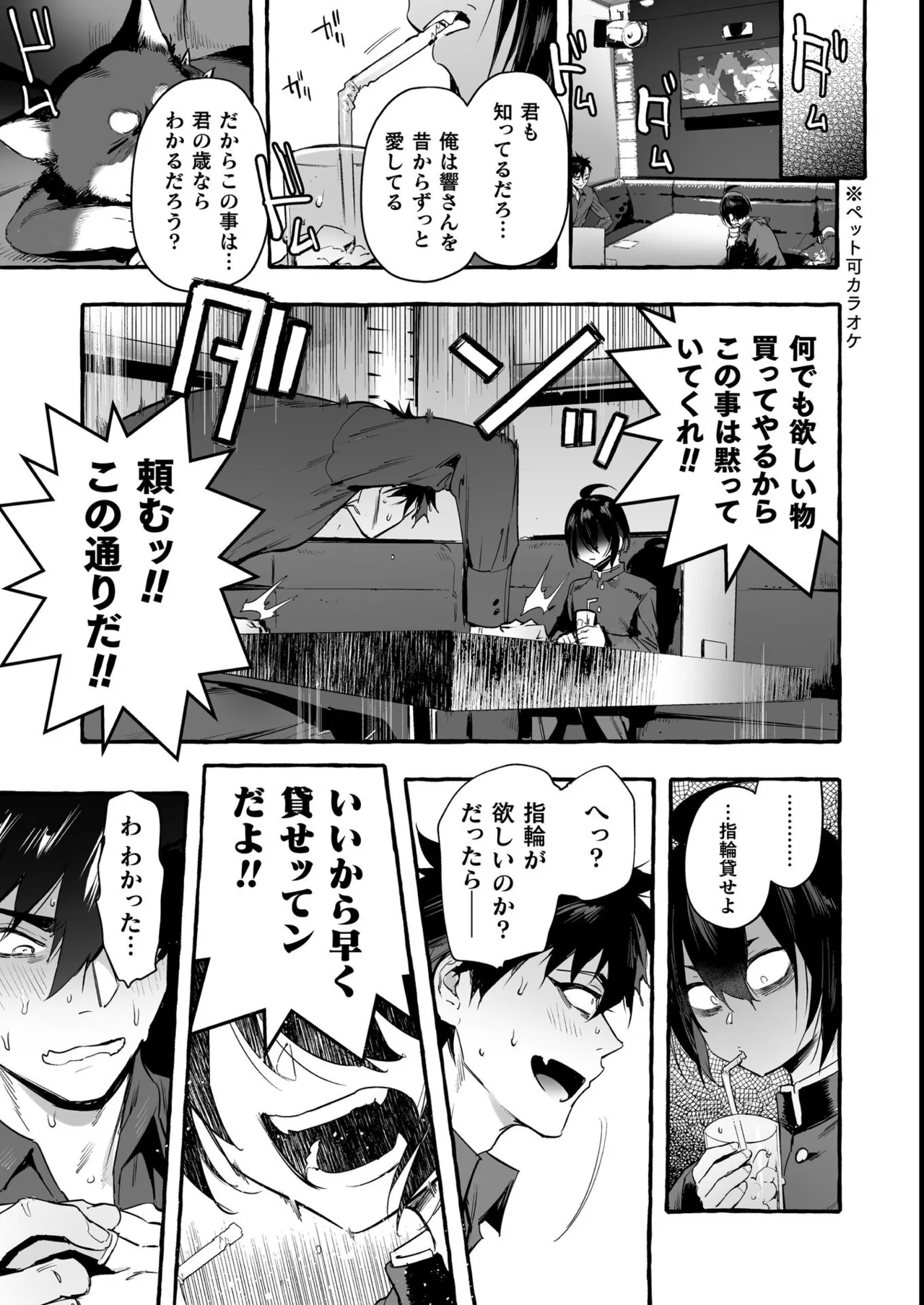 わんわんお義父さん極 上巻 - page186