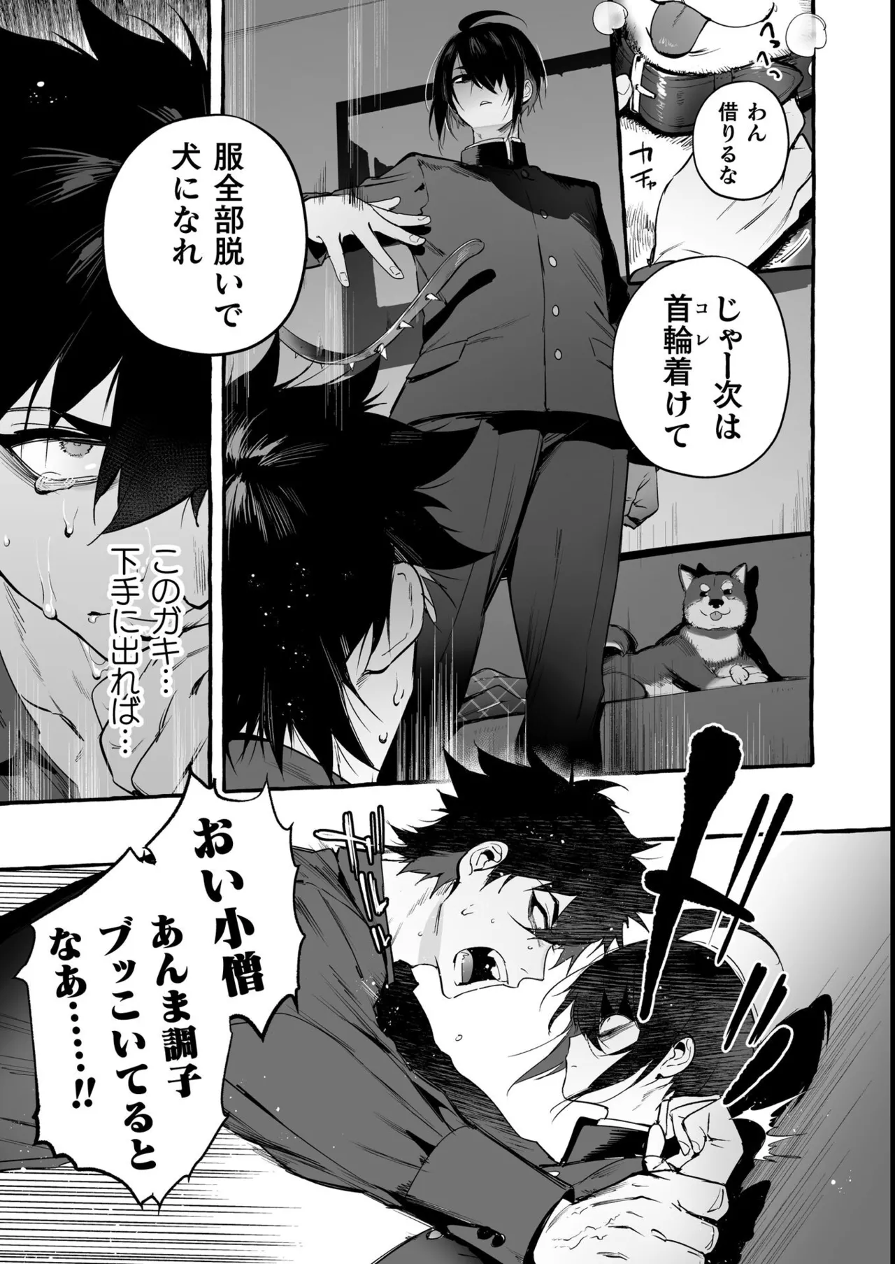 わんわんお義父さん極 上巻 - page194