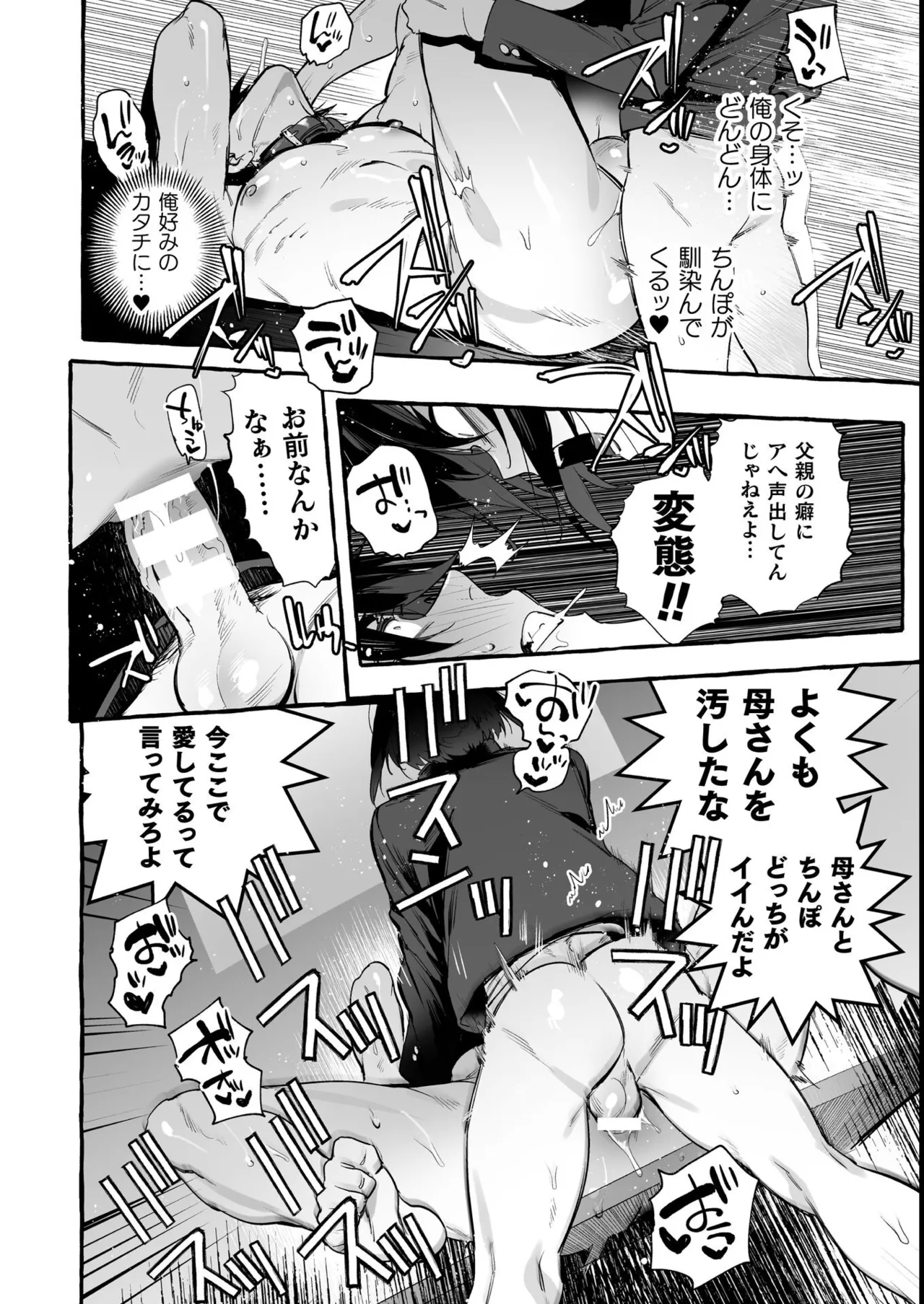 わんわんお義父さん極 上巻 - page209