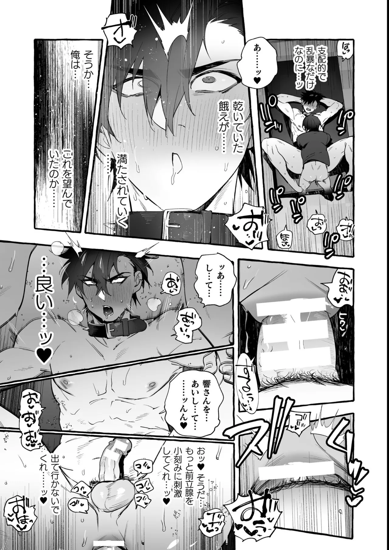 わんわんお義父さん極 上巻 - page210