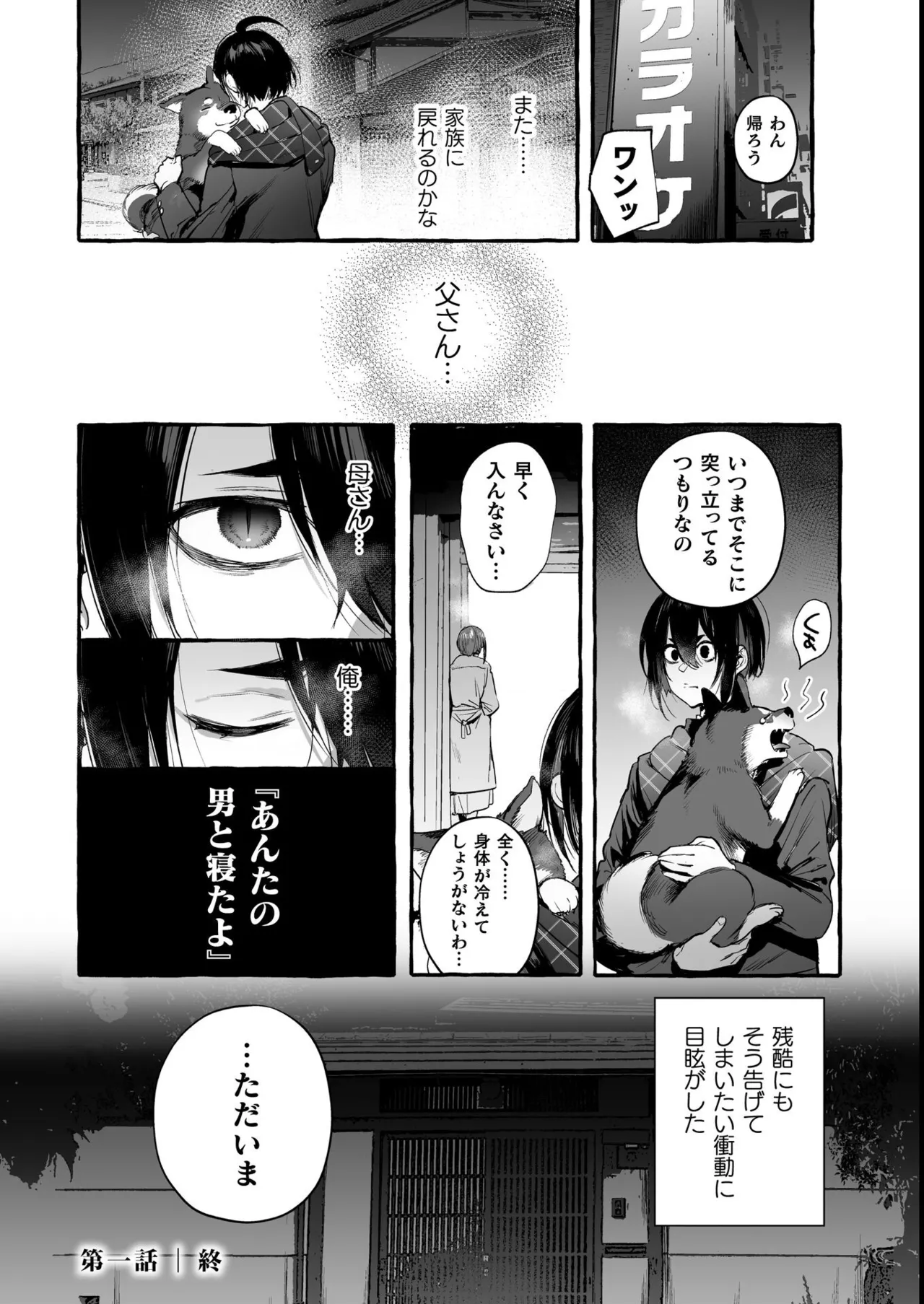 わんわんお義父さん極 上巻 - page216