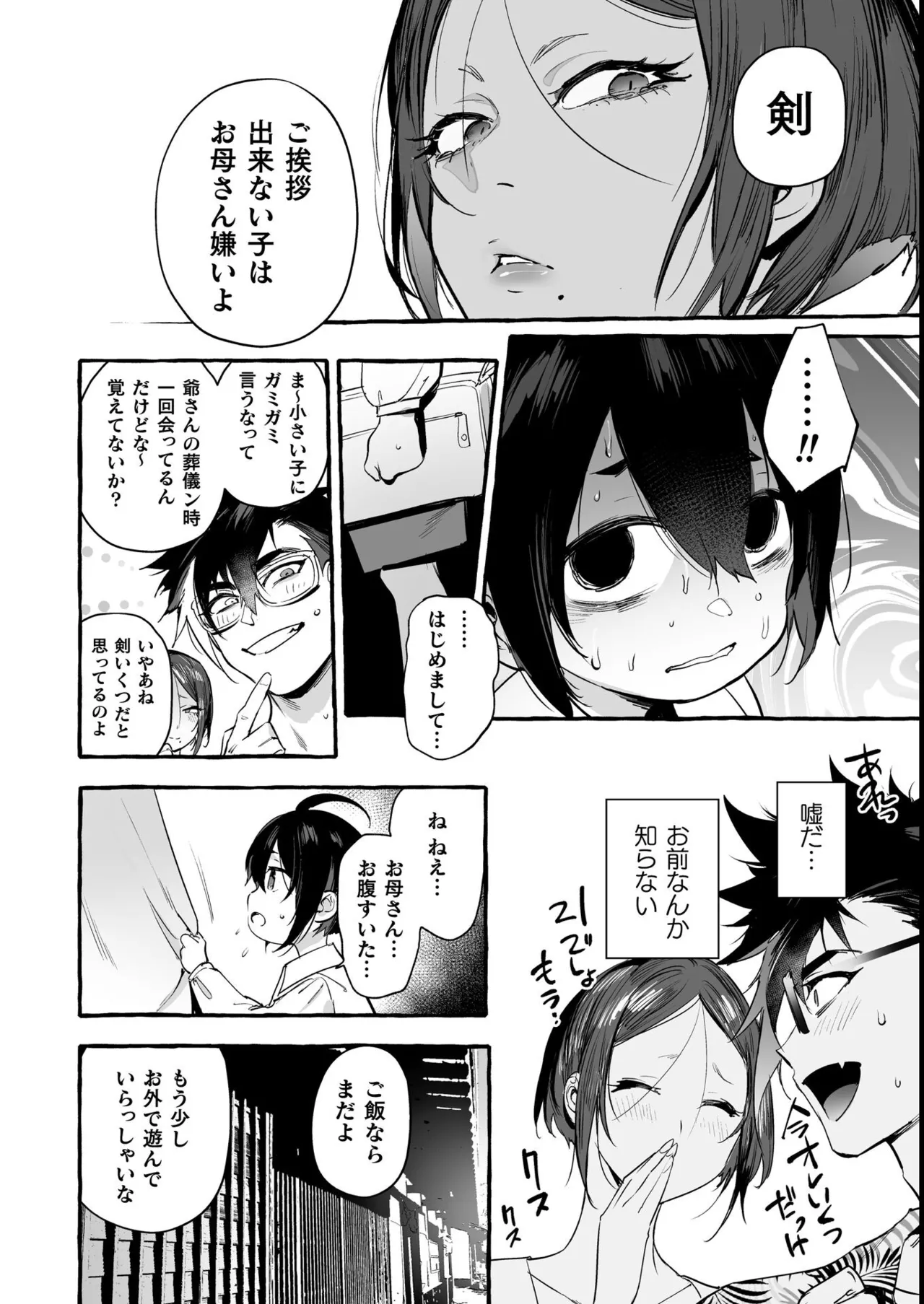 わんわんお義父さん極 上巻 - page22