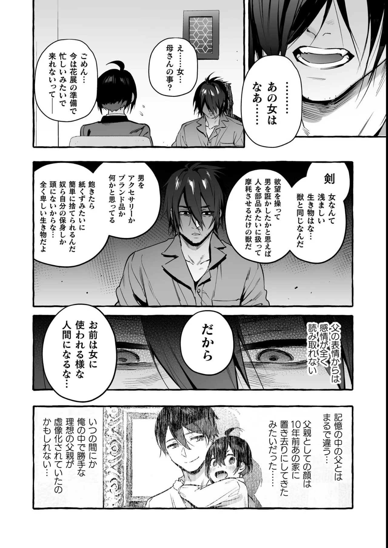 わんわんお義父さん極 上巻 - page221