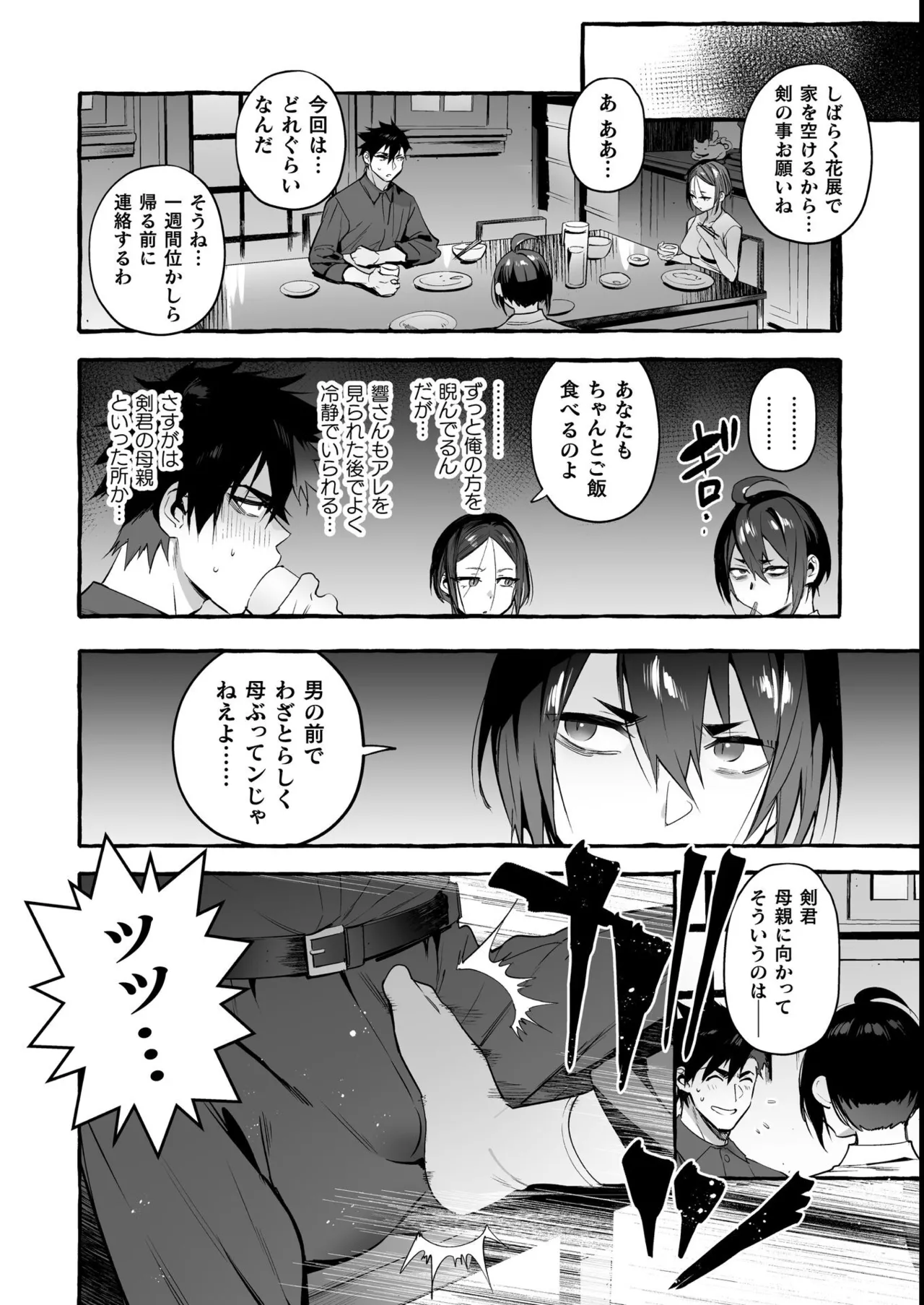わんわんお義父さん極 上巻 - page229