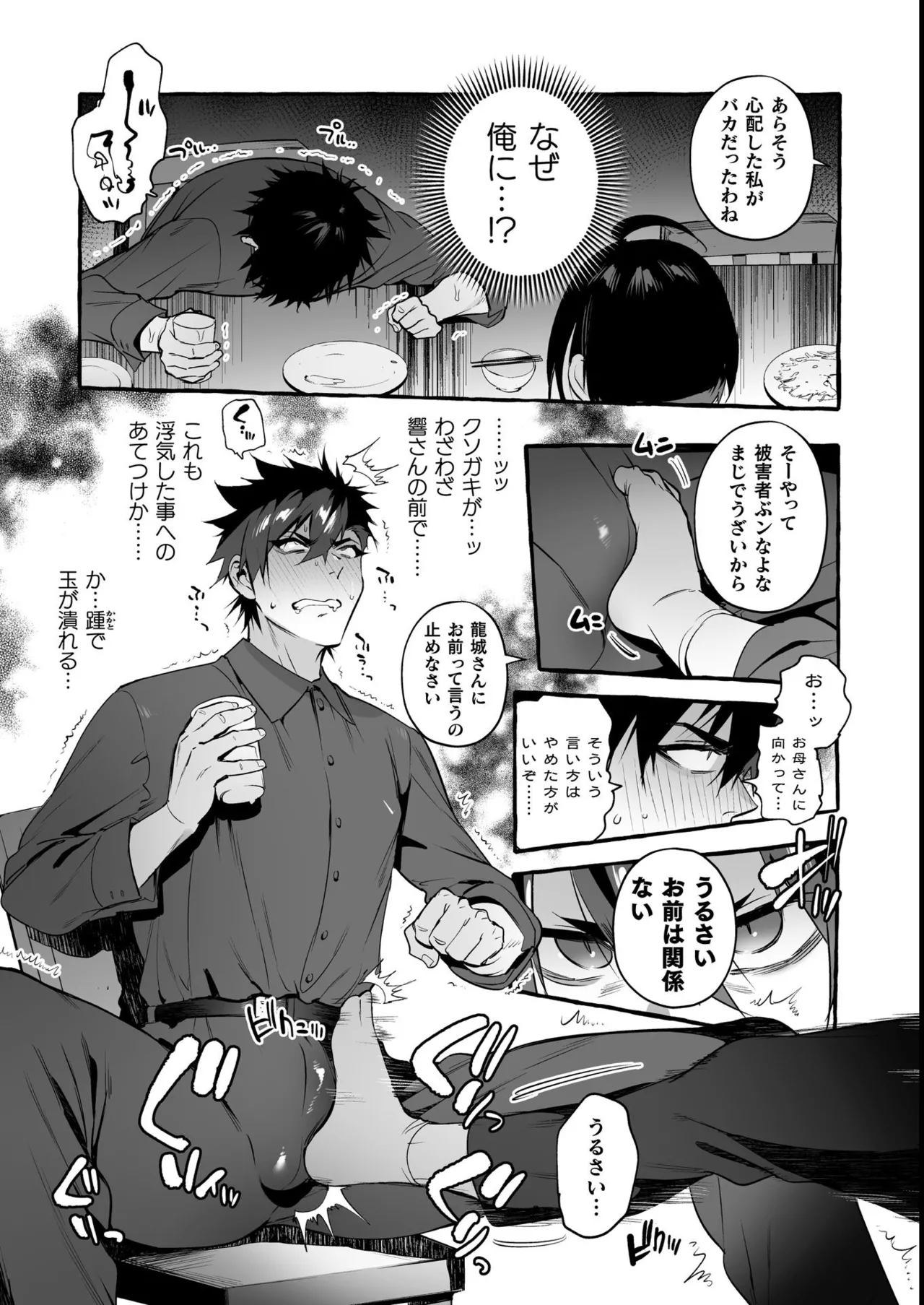 わんわんお義父さん極 上巻 - page230