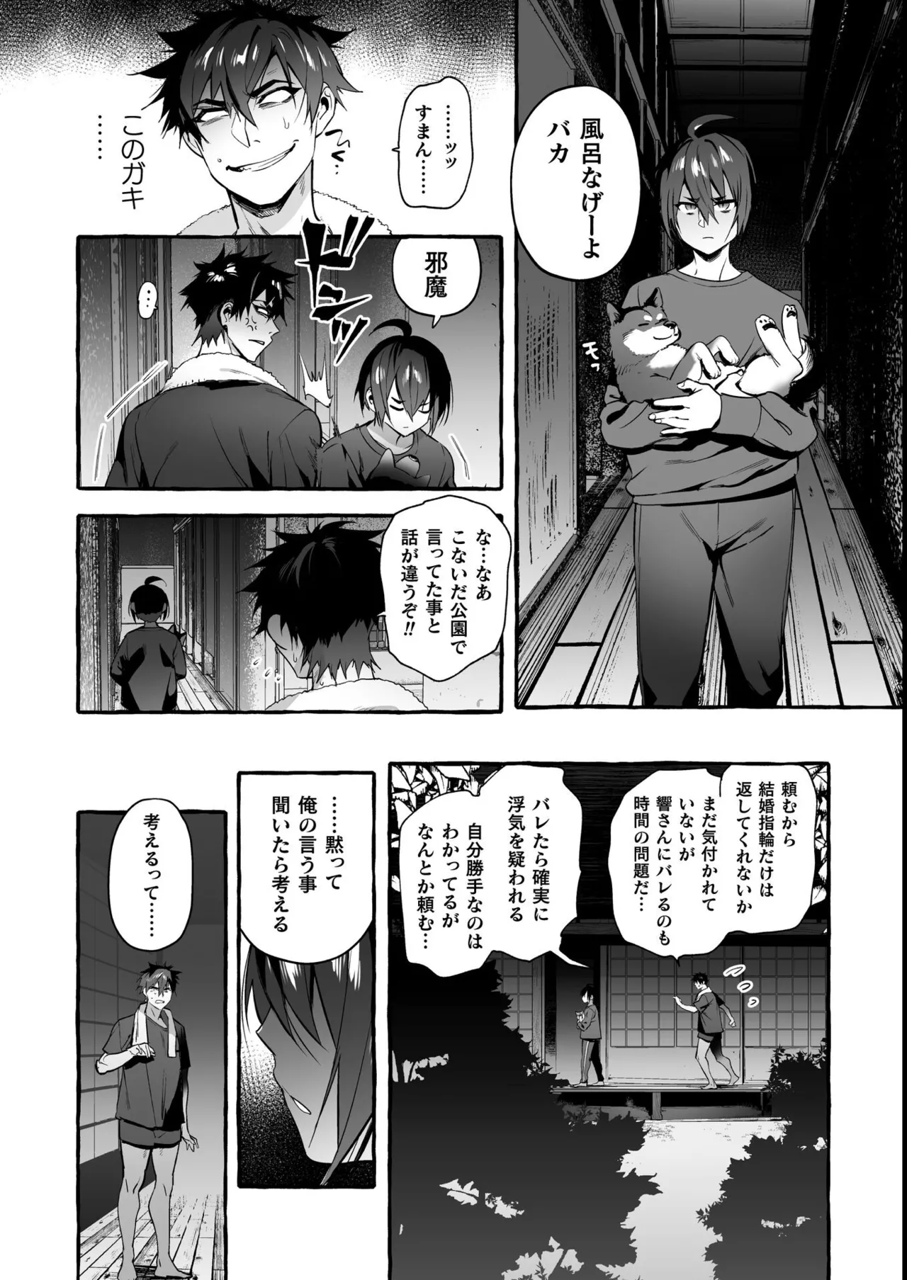 わんわんお義父さん極 上巻 - page233