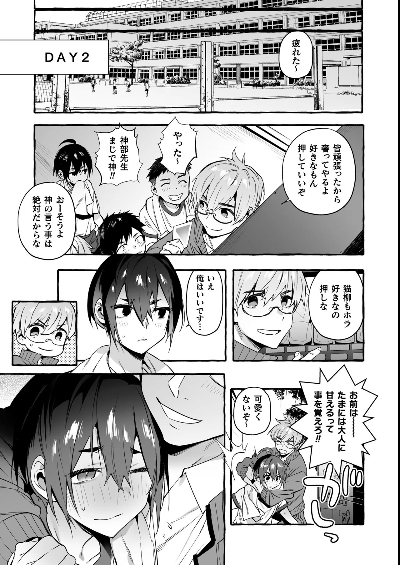 わんわんお義父さん極 上巻 - page239