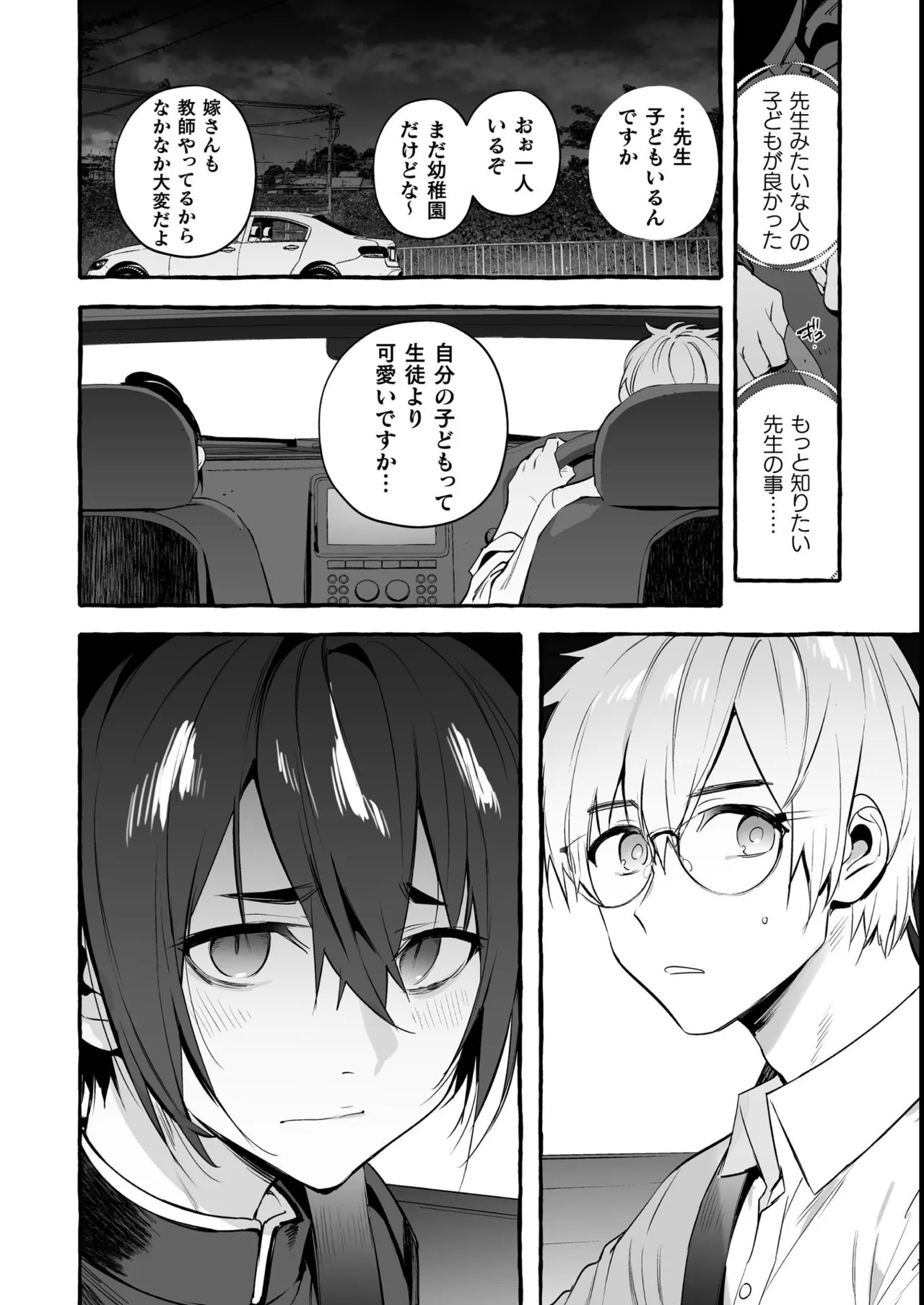 わんわんお義父さん極 上巻 - page24