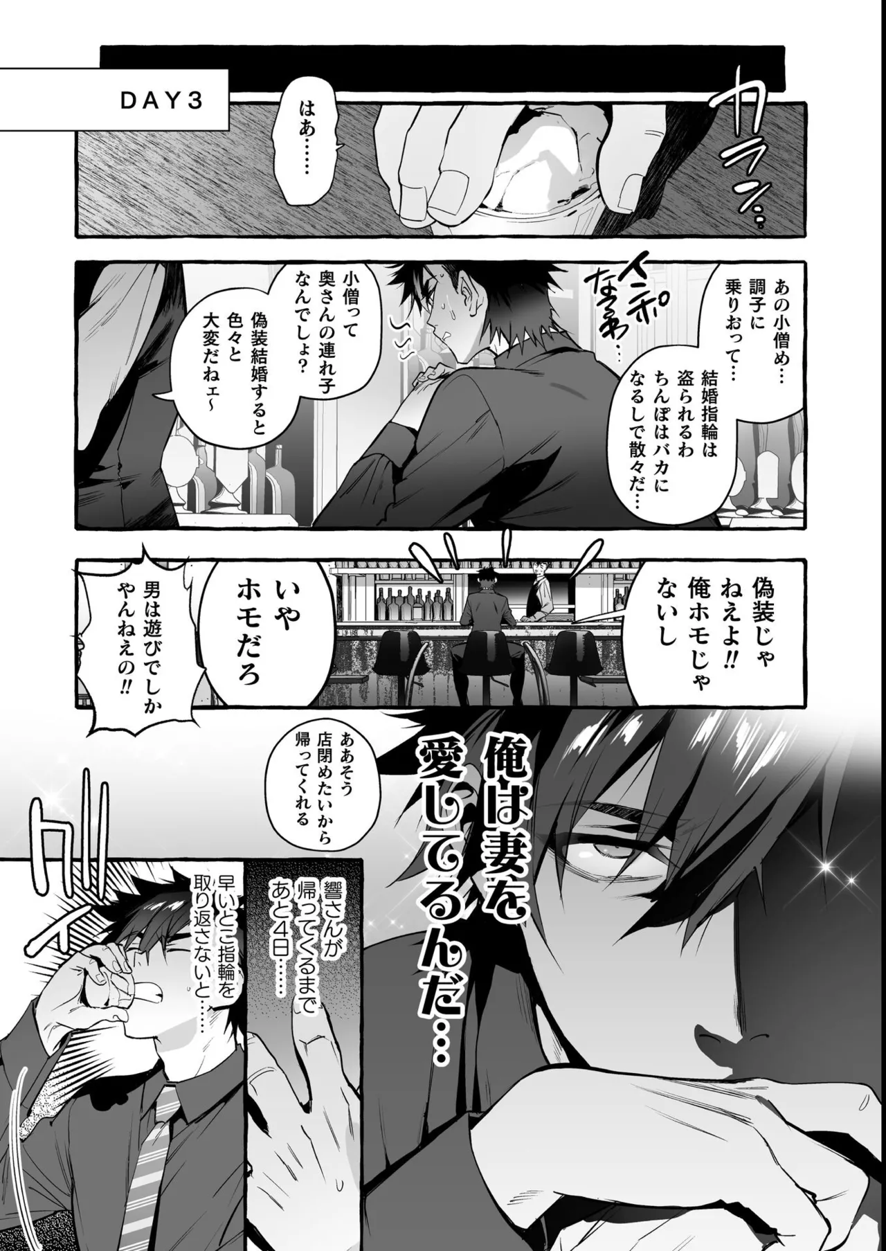 わんわんお義父さん極 上巻 - page246