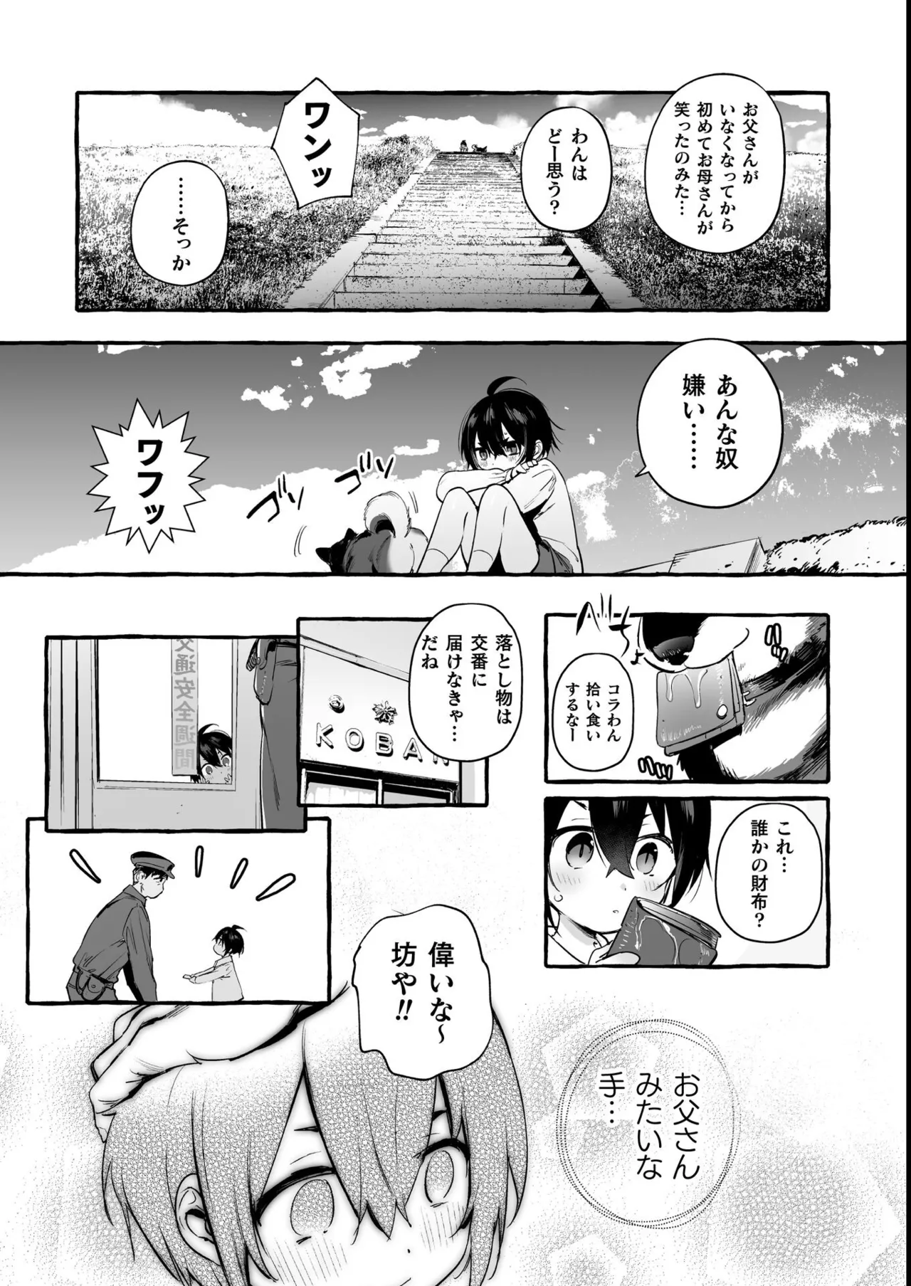 わんわんお義父さん極 上巻 - page33